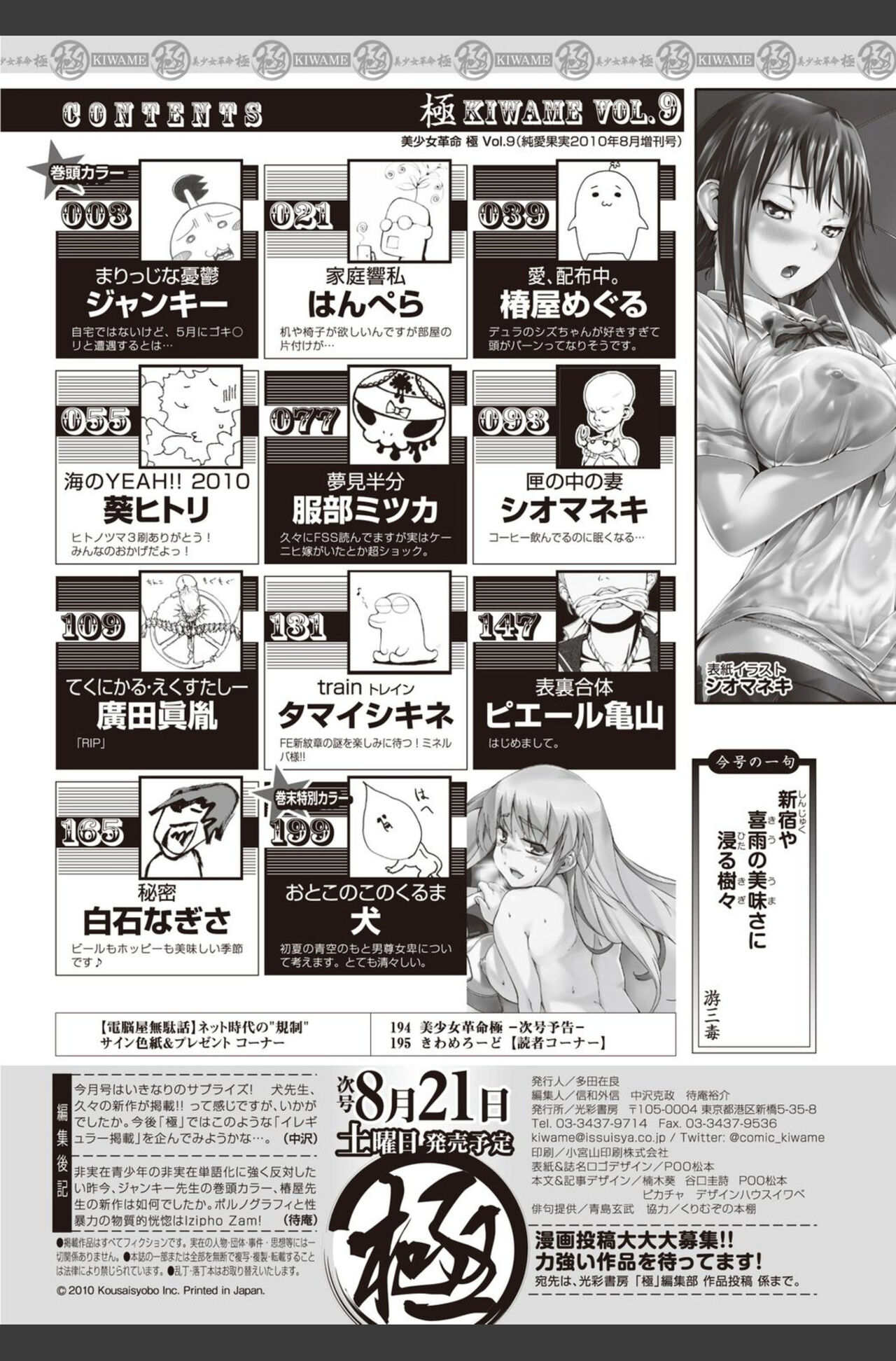 Bishoujo Kakumei KIWAME 2010-08 Vol.09 [Digital] 이미지 번호 198