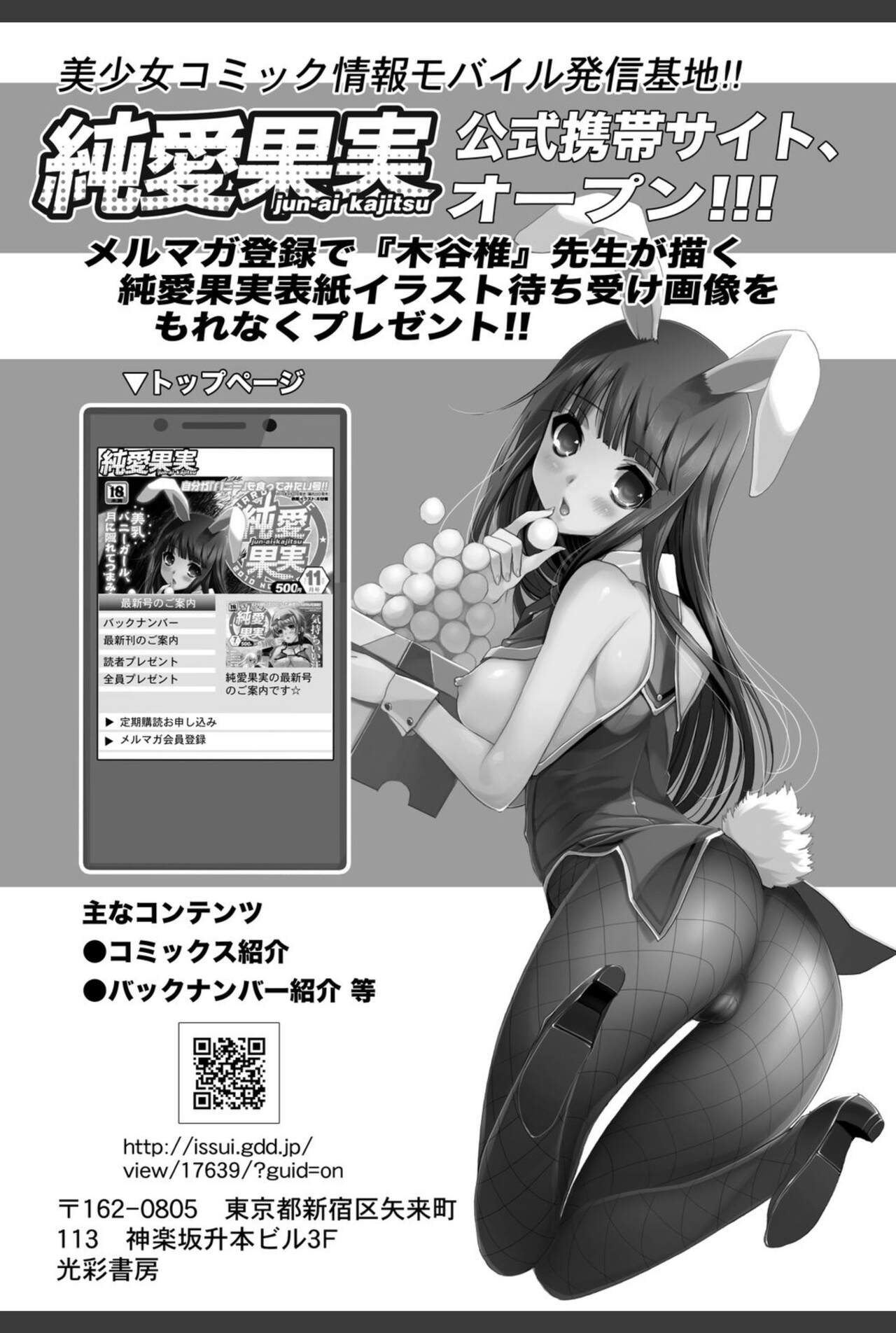 Bishoujo Kakumei KIWAME 2010-12 Vol.11 [Digital] numero di immagine  64