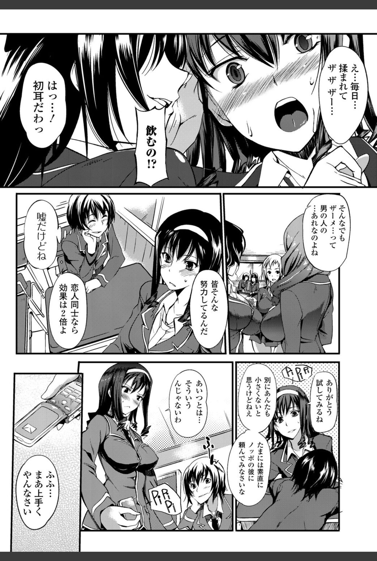 Bishoujo Kakumei KIWAME 2010-12 Vol.11 [Digital] numero di immagine  66