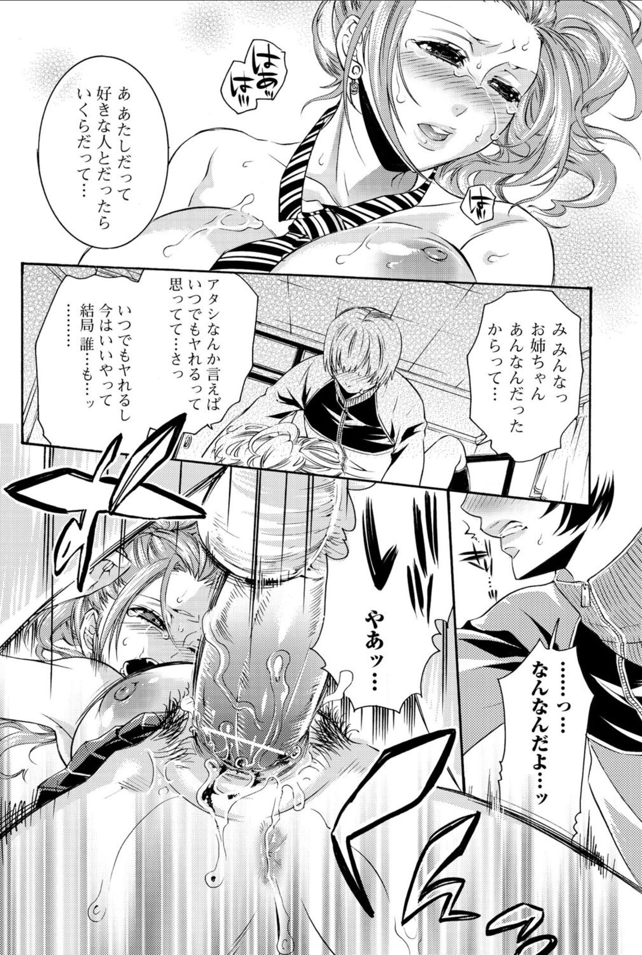 Bishoujo Kakumei KIWAME 2010-12 Vol.11 [Digital] numero di immagine  92