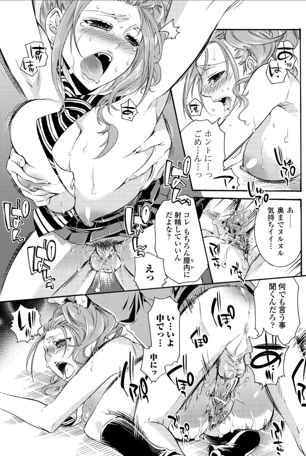 Bishoujo Kakumei KIWAME 2010-12 Vol.11 [Digital] numero di immagine  97