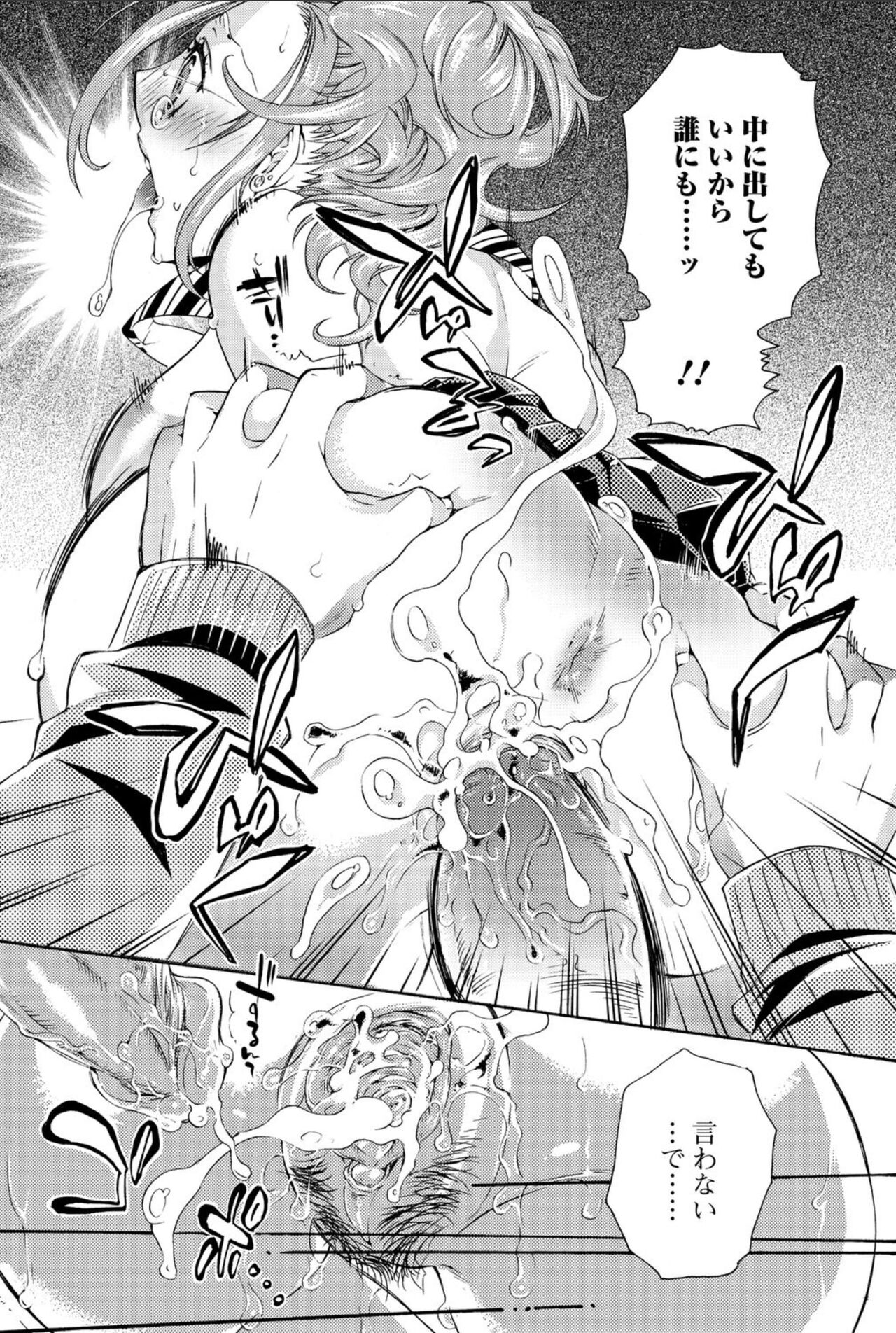 Bishoujo Kakumei KIWAME 2010-12 Vol.11 [Digital] numero di immagine  98