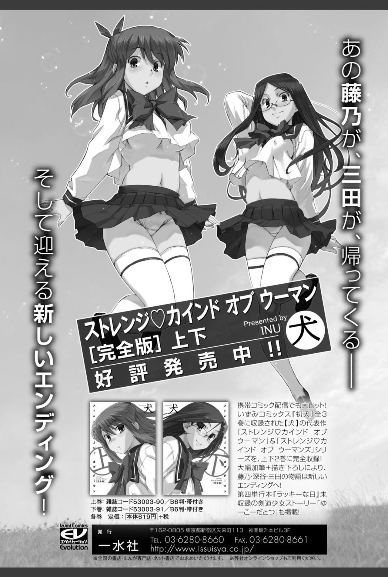 Bishoujo Kakumei KIWAME 2010-12 Vol.11 [Digital] numero di immagine  168