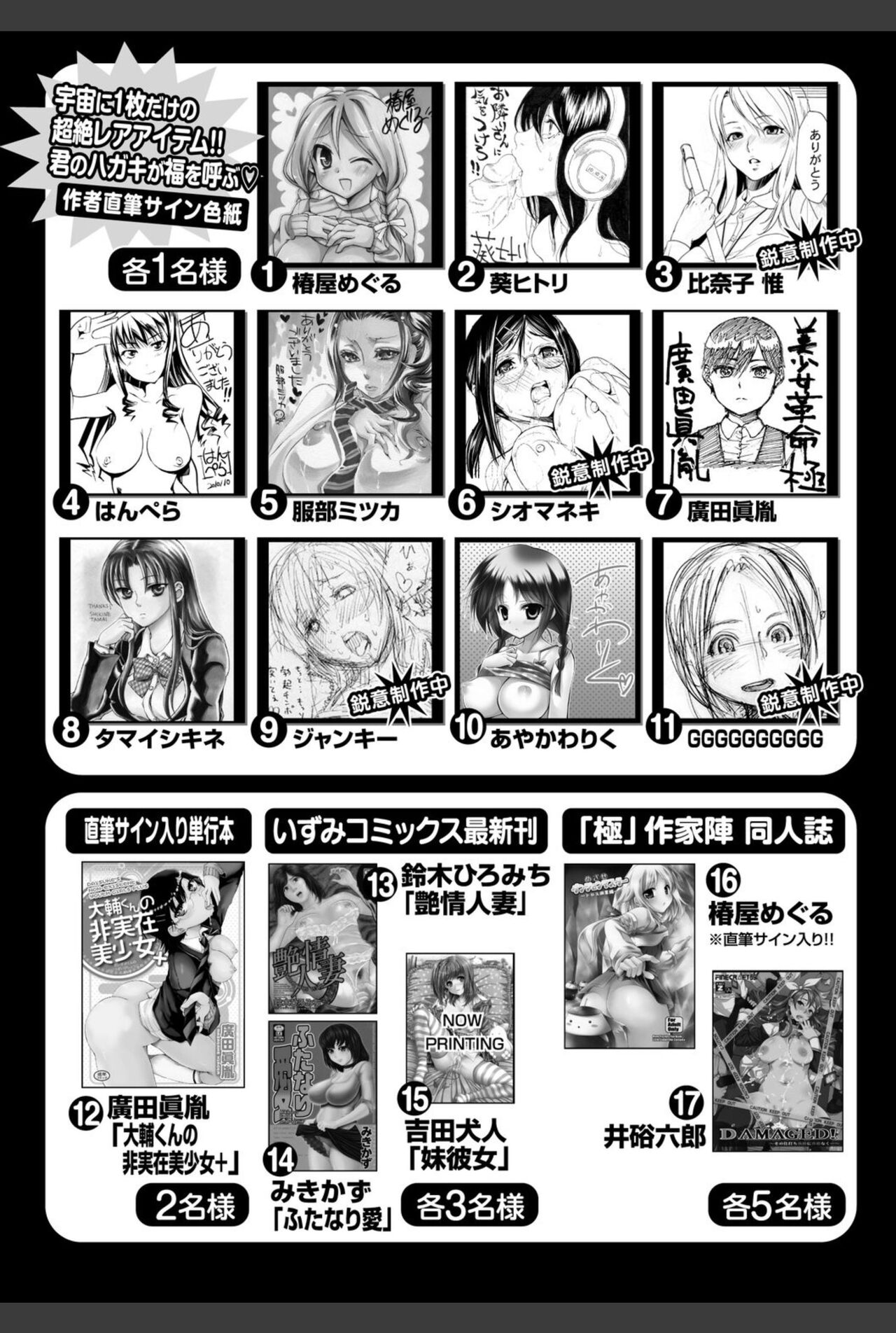 Bishoujo Kakumei KIWAME 2010-12 Vol.11 [Digital] numero di immagine  206