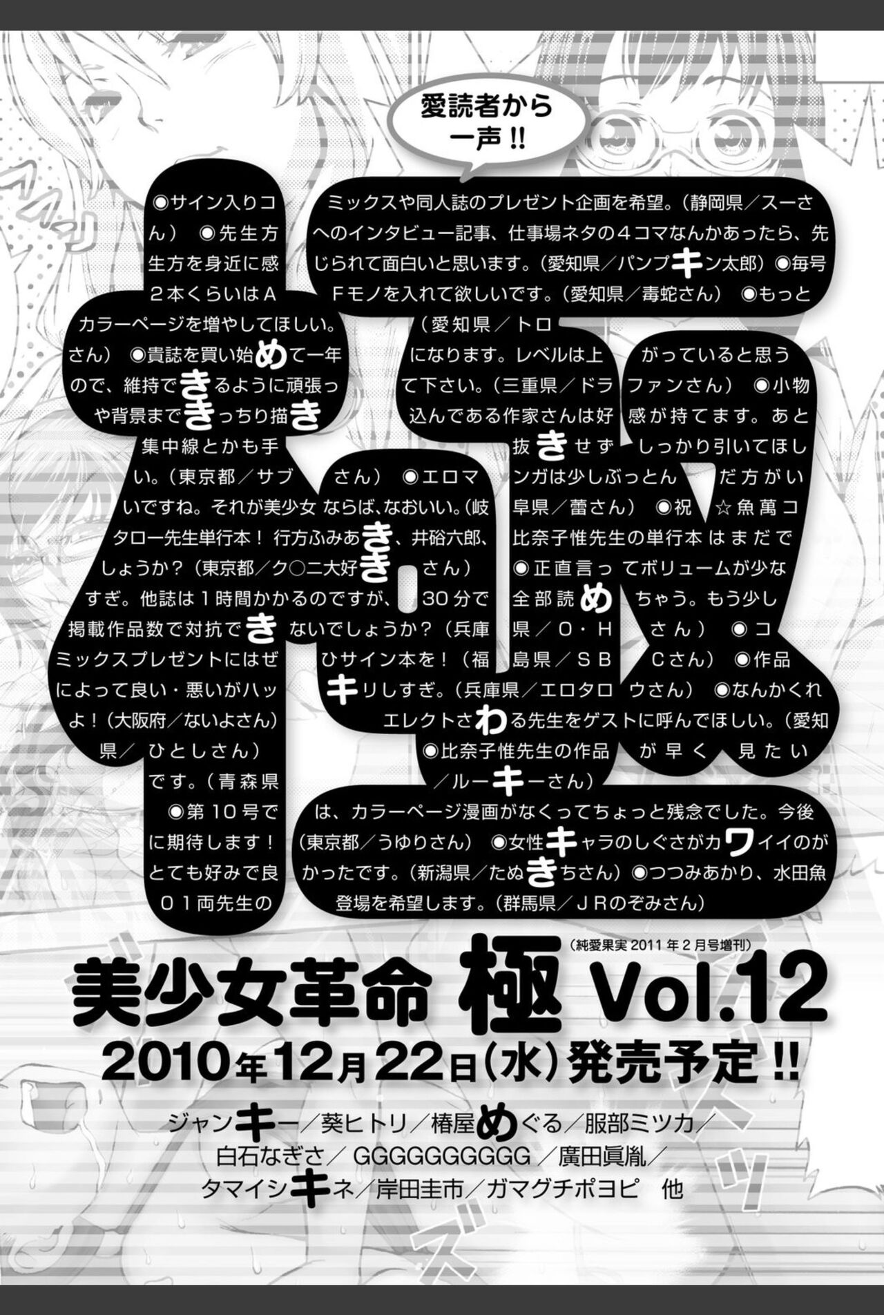 Bishoujo Kakumei KIWAME 2010-12 Vol.11 [Digital] numero di immagine  210