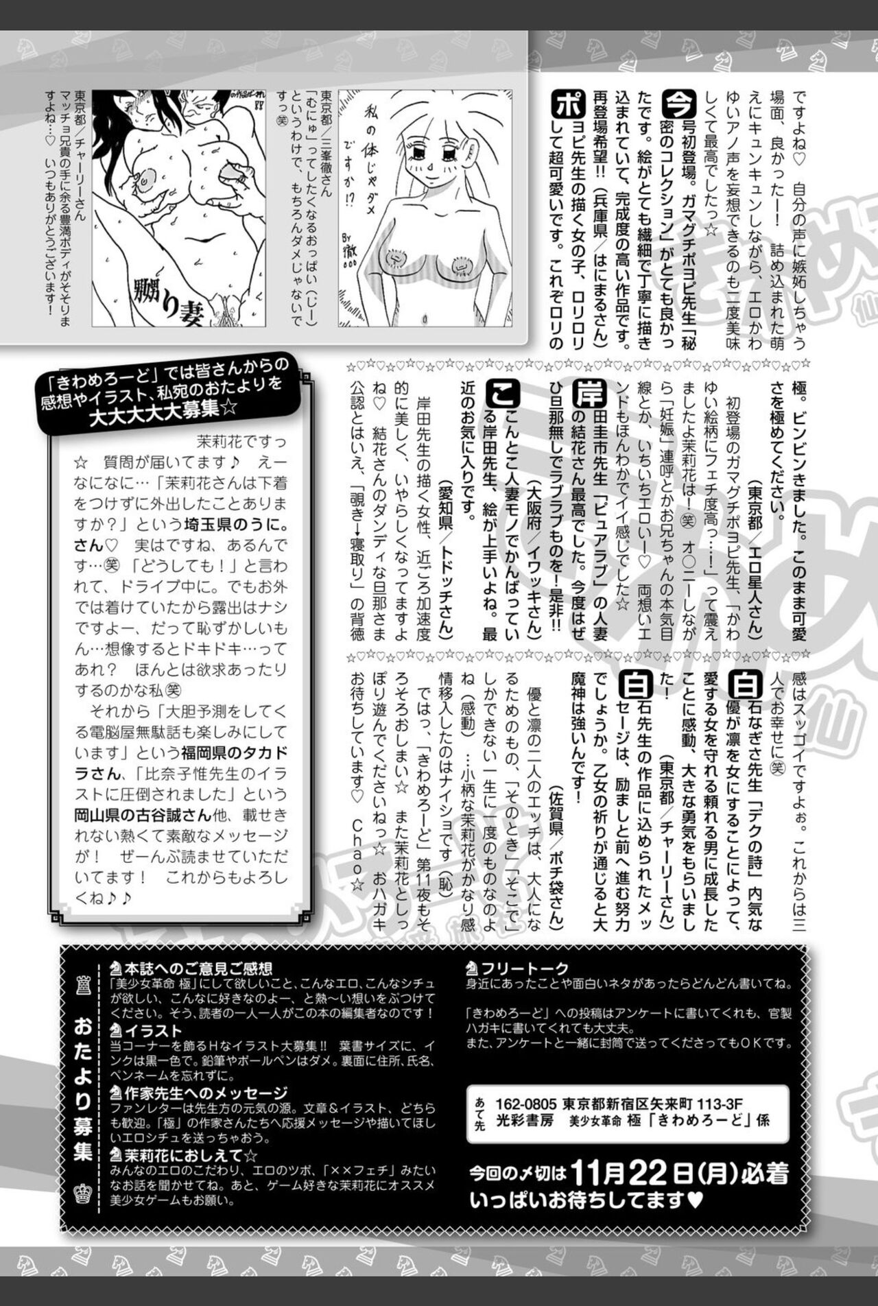 Bishoujo Kakumei KIWAME 2010-12 Vol.11 [Digital] numero di immagine  213