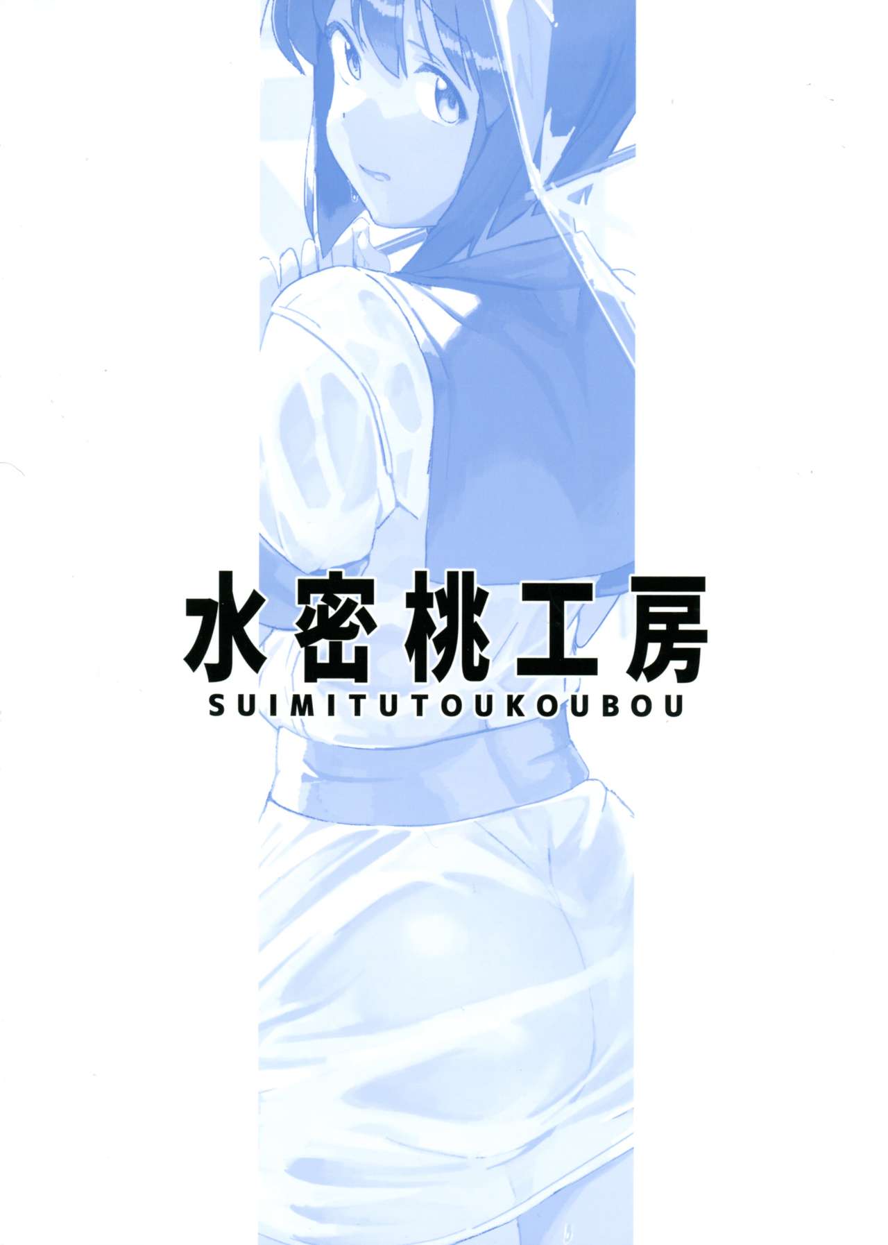 (Futaket 15) [Suimitsutou Koubou (Momo no Suidousui)] TINPO ILLUSTRATION2 (THE iDOLM@STER) изображение № 2