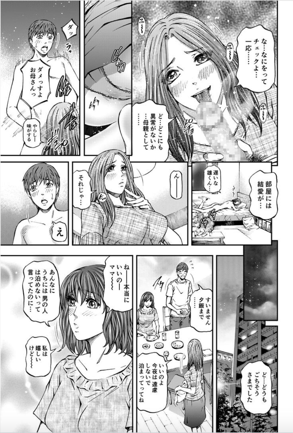 [Kitazato Nawoki] Onna-tachi ga Iku Toki... Ero Drama Vol. 8 Because her mother ...[Digital] 이미지 번호 7