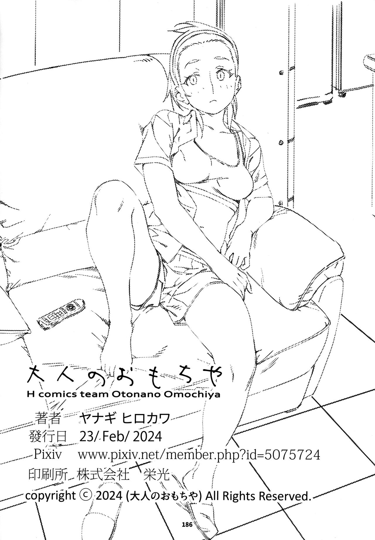 大人のおもちや24まとめ4 이미지 번호 185