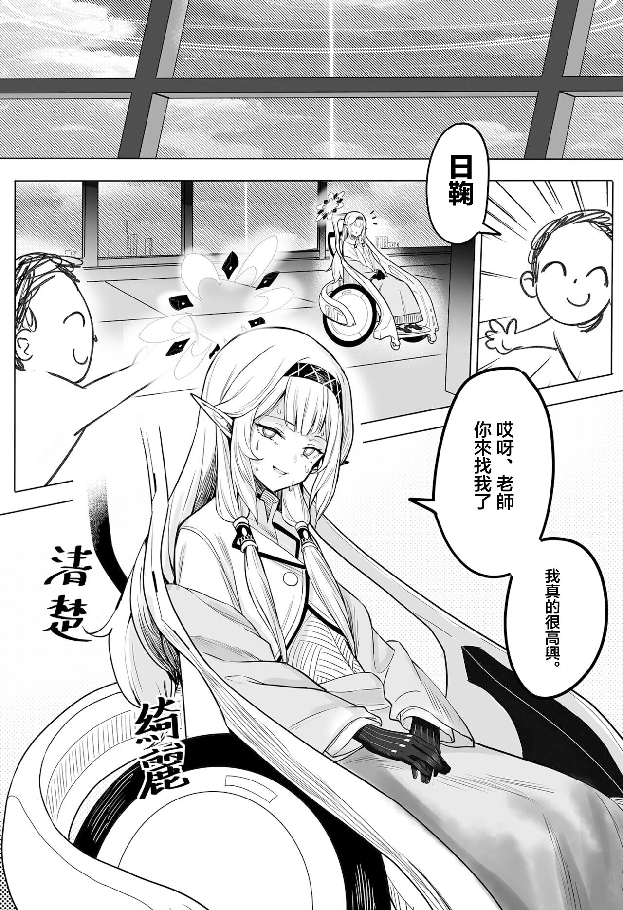 [Tatsunosaki (Musou Daiou)] Zenchi no Gakui o Motsu Kono Watashi ga Shiranai Koto Nante Arienai... Tada Ecchi dake wa... (Blue Archive) [Chinese] [Digital] numero di immagine  2