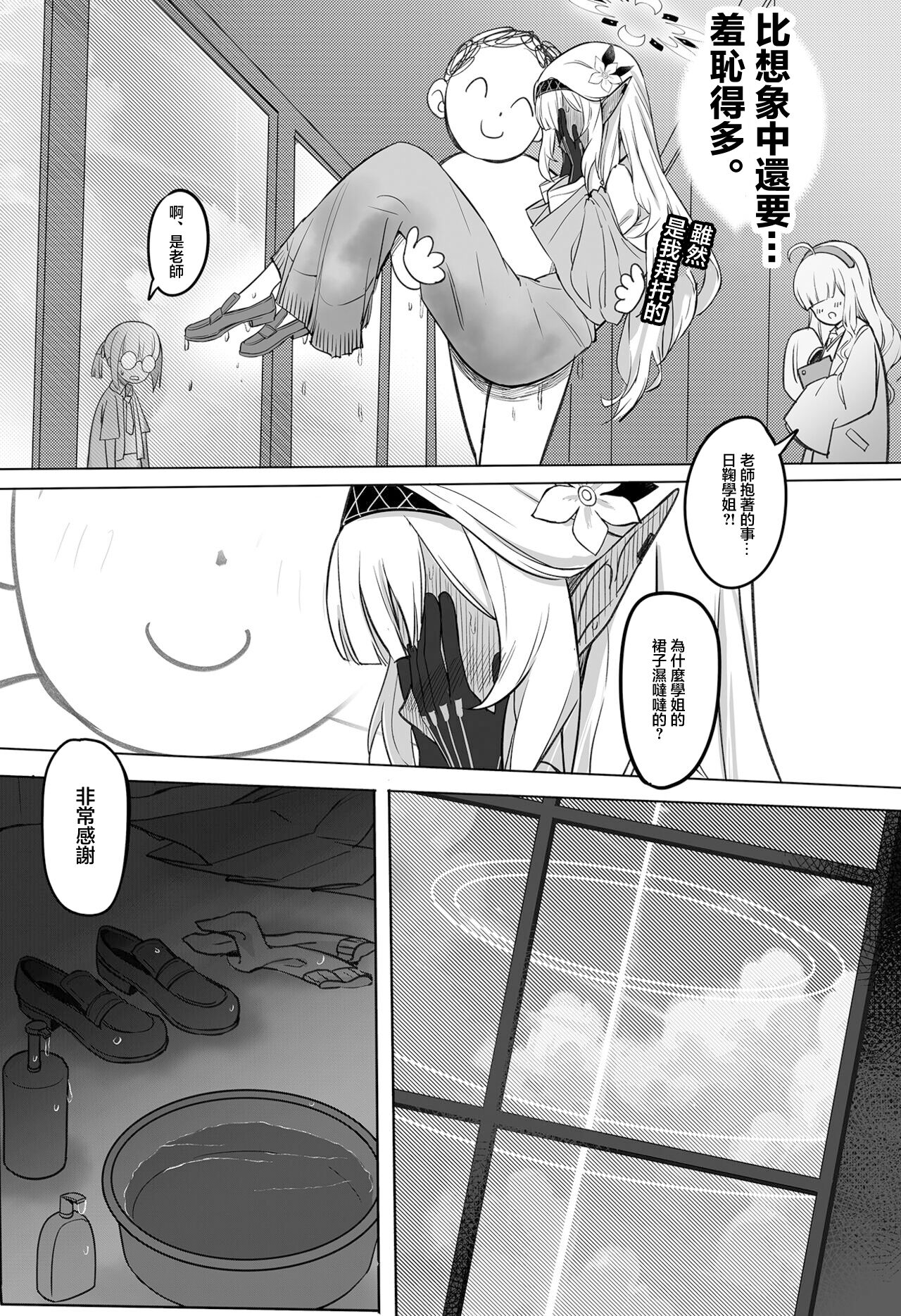 [Tatsunosaki (Musou Daiou)] Zenchi no Gakui o Motsu Kono Watashi ga Shiranai Koto Nante Arienai... Tada Ecchi dake wa... (Blue Archive) [Chinese] [Digital] numero di immagine  4