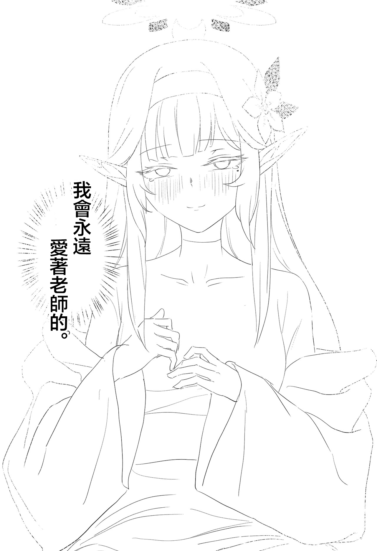 [Tatsunosaki (Musou Daiou)] Zenchi no Gakui o Motsu Kono Watashi ga Shiranai Koto Nante Arienai... Tada Ecchi dake wa... (Blue Archive) [Chinese] [Digital] numero di immagine  22