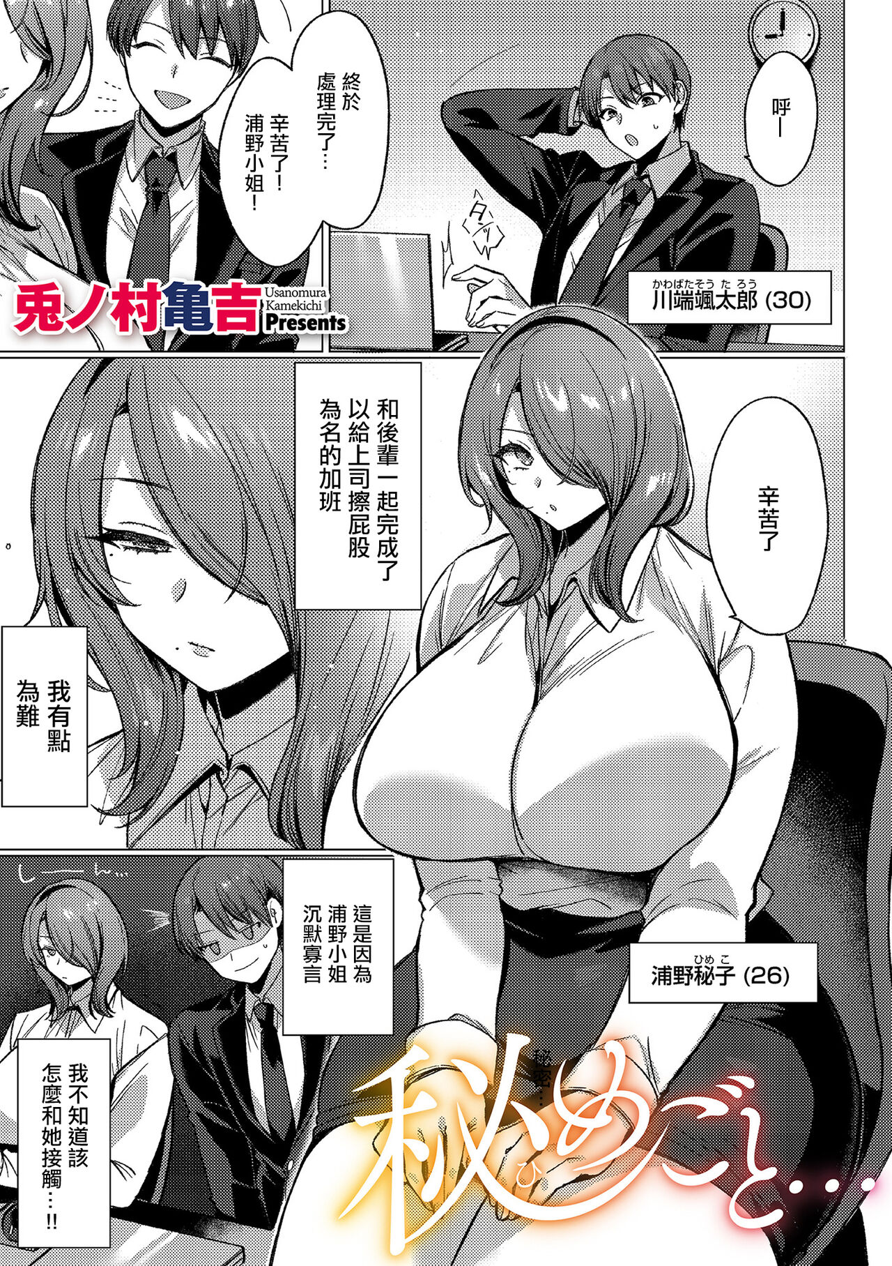 [兎ノ村亀吉]秘めごと…[中国翻译] image number 1