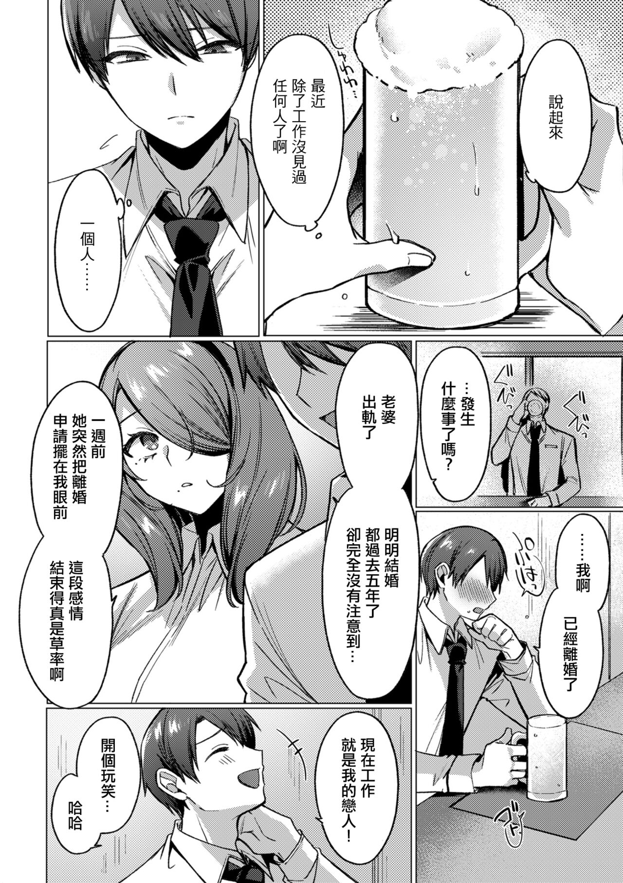 [兎ノ村亀吉]秘めごと…[中国翻译] image number 3