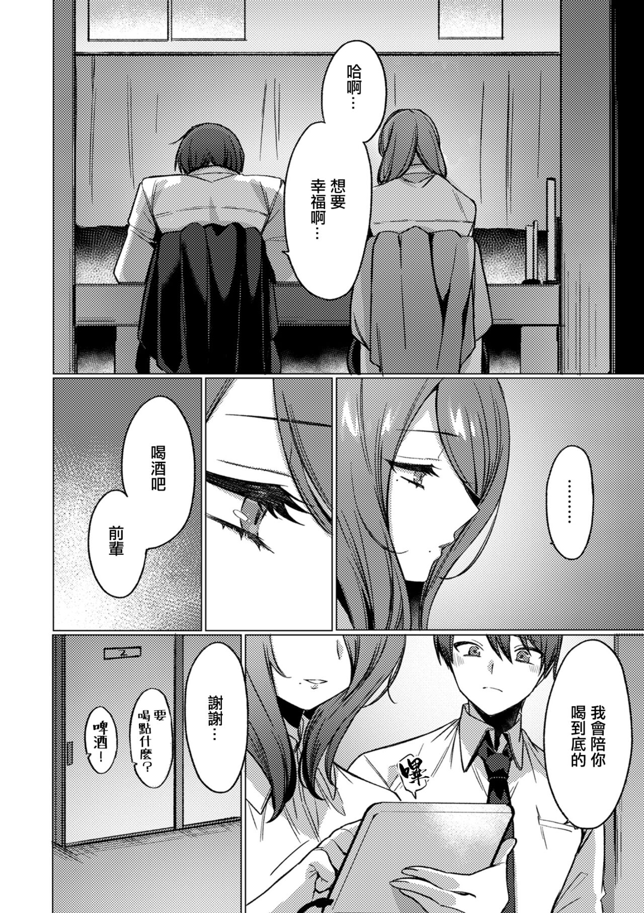 [兎ノ村亀吉]秘めごと…[中国翻译] image number 4