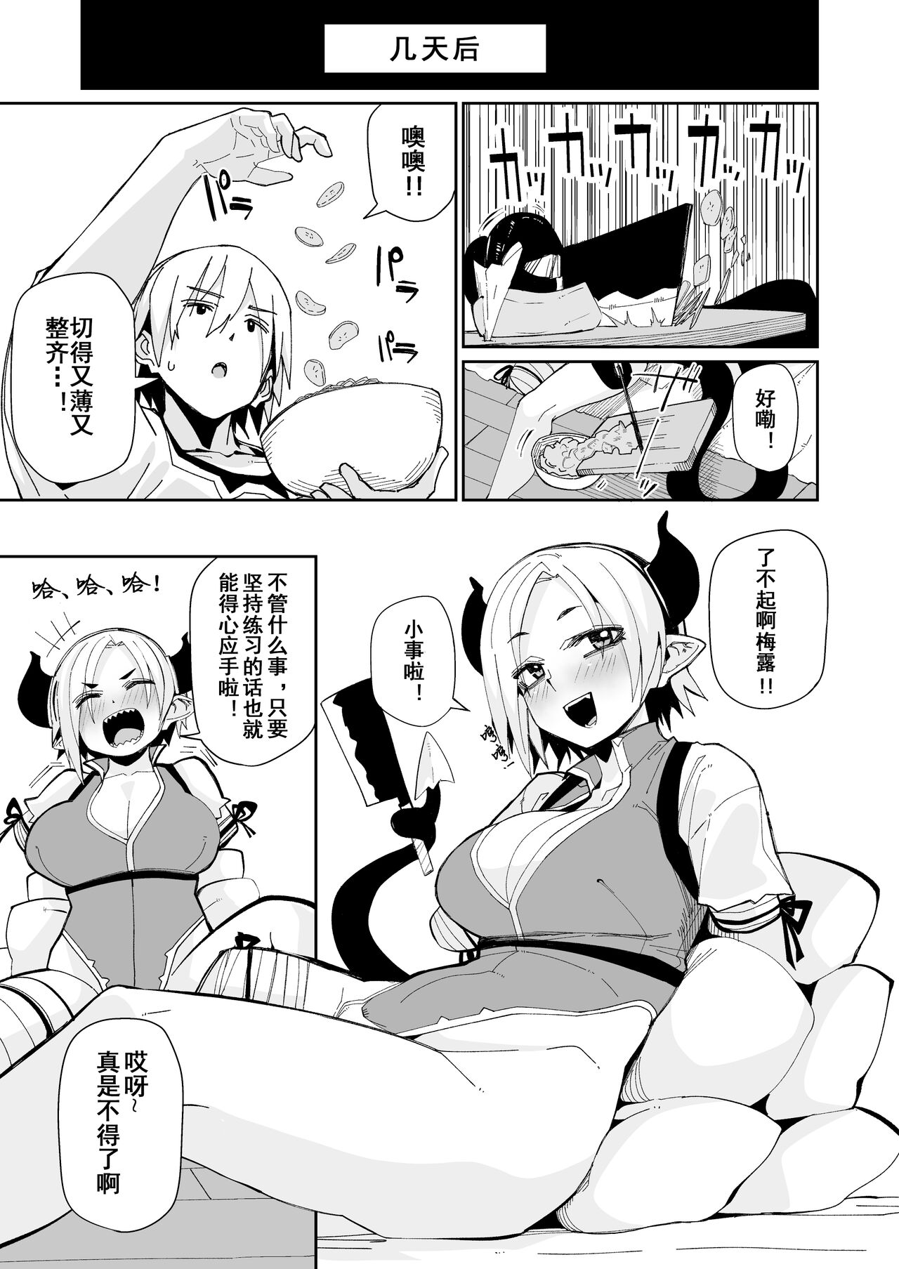 [Danball Man (Nikuman Umeew)] Futari no Seikatsu | 两人的生活 [Chinese] [Digital] [网友个人汉化] numero di immagine  10