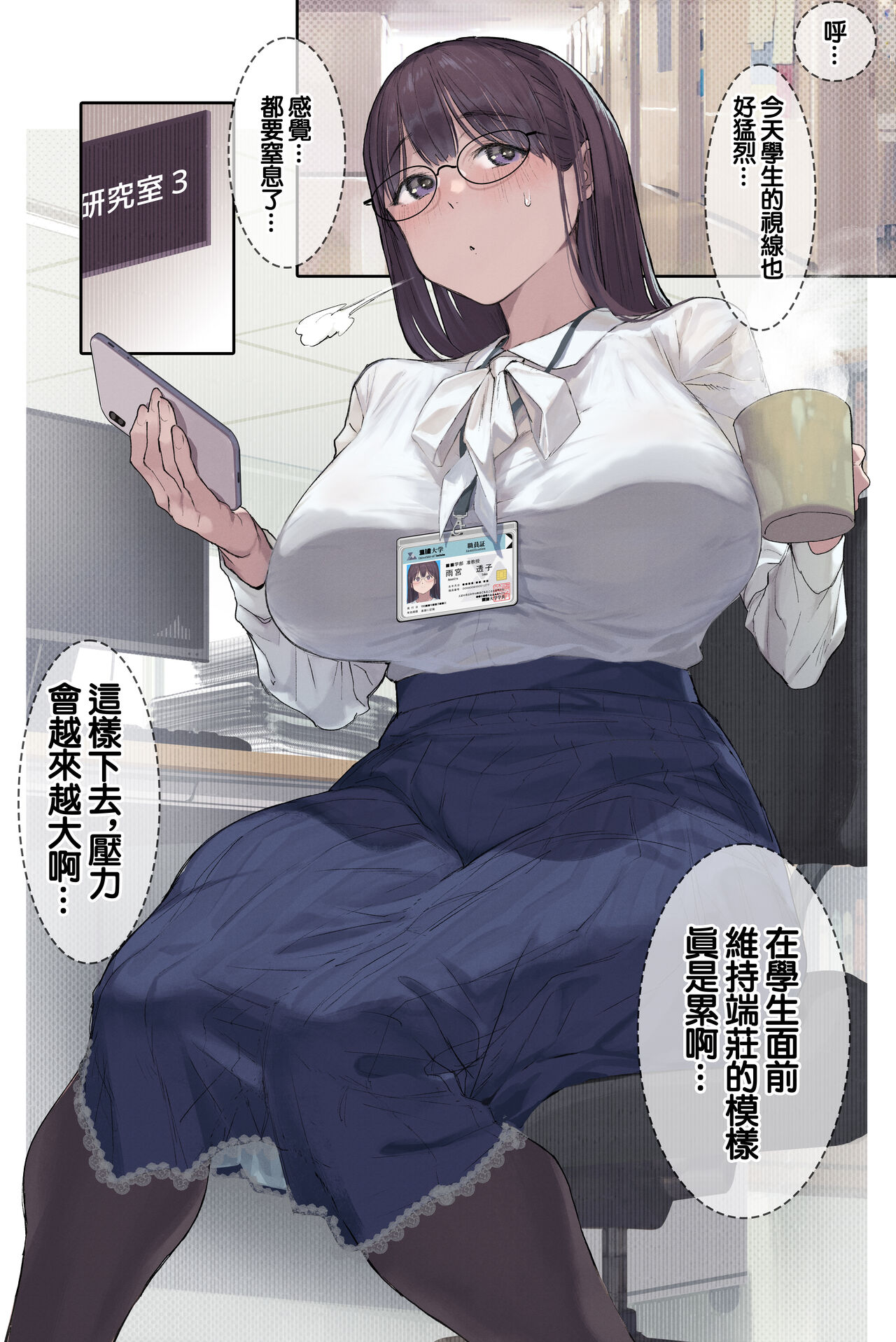 [よもだよも] 高学歴(インテリ)人妻雨宮透子准教授(せんせい)の発情[中国翻译] 图片编号 5