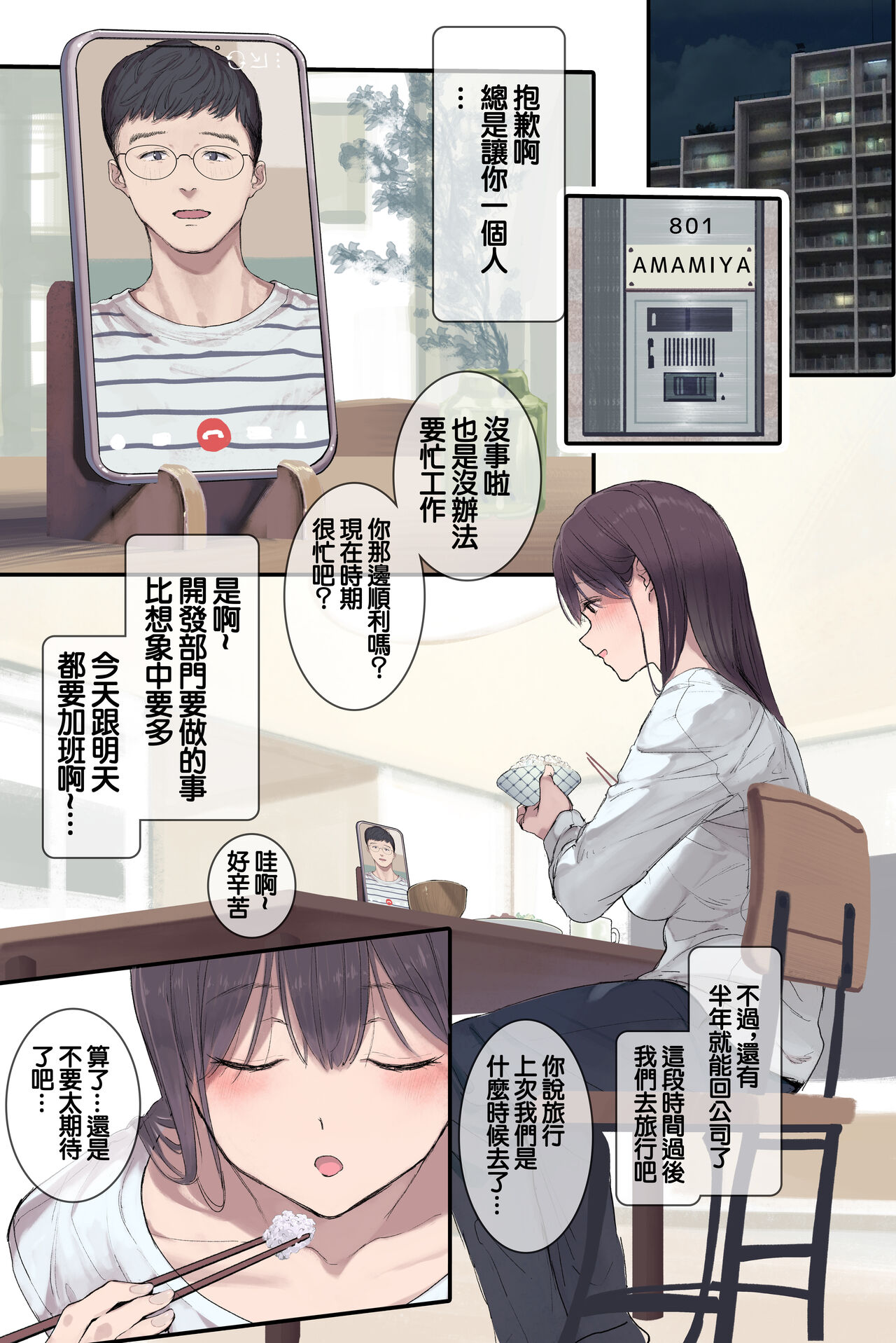 [よもだよも] 高学歴(インテリ)人妻雨宮透子准教授(せんせい)の発情[中国翻译] 图片编号 14