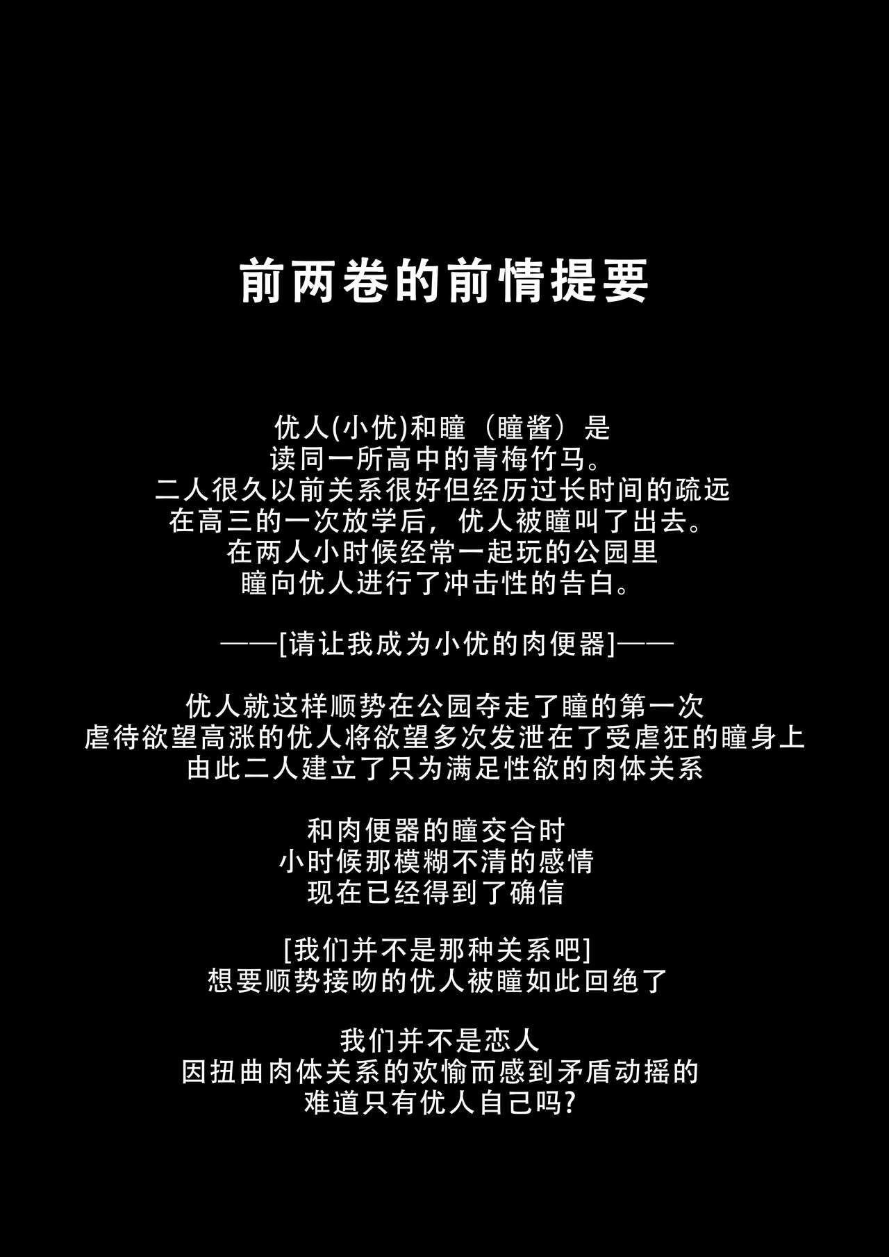 [Kasugano Kikaku (Kasugano Tobari)] Osananajimi wa Ore Senyou no Nikubenki 3|青梅竹马是我的专属肉便器 3 [Chinese][甜族星人X茄某人个人汉化][Digital] 图片编号 3