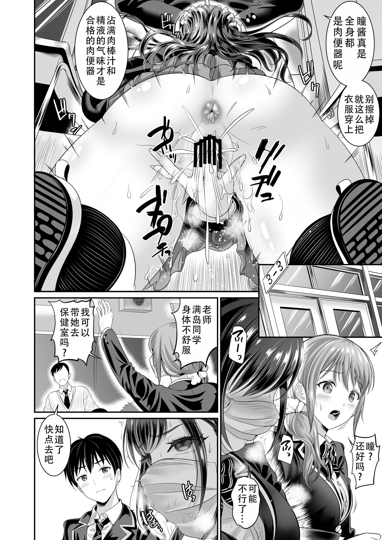 [Kasugano Kikaku (Kasugano Tobari)] Osananajimi wa Ore Senyou no Nikubenki 3|青梅竹马是我的专属肉便器 3 [Chinese][甜族星人X茄某人个人汉化][Digital] 图片编号 23