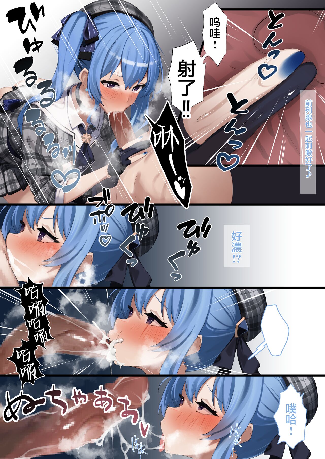 [Ramuda] si01 (Hoshimachi Suisei) [Chinese] Bildnummer 3