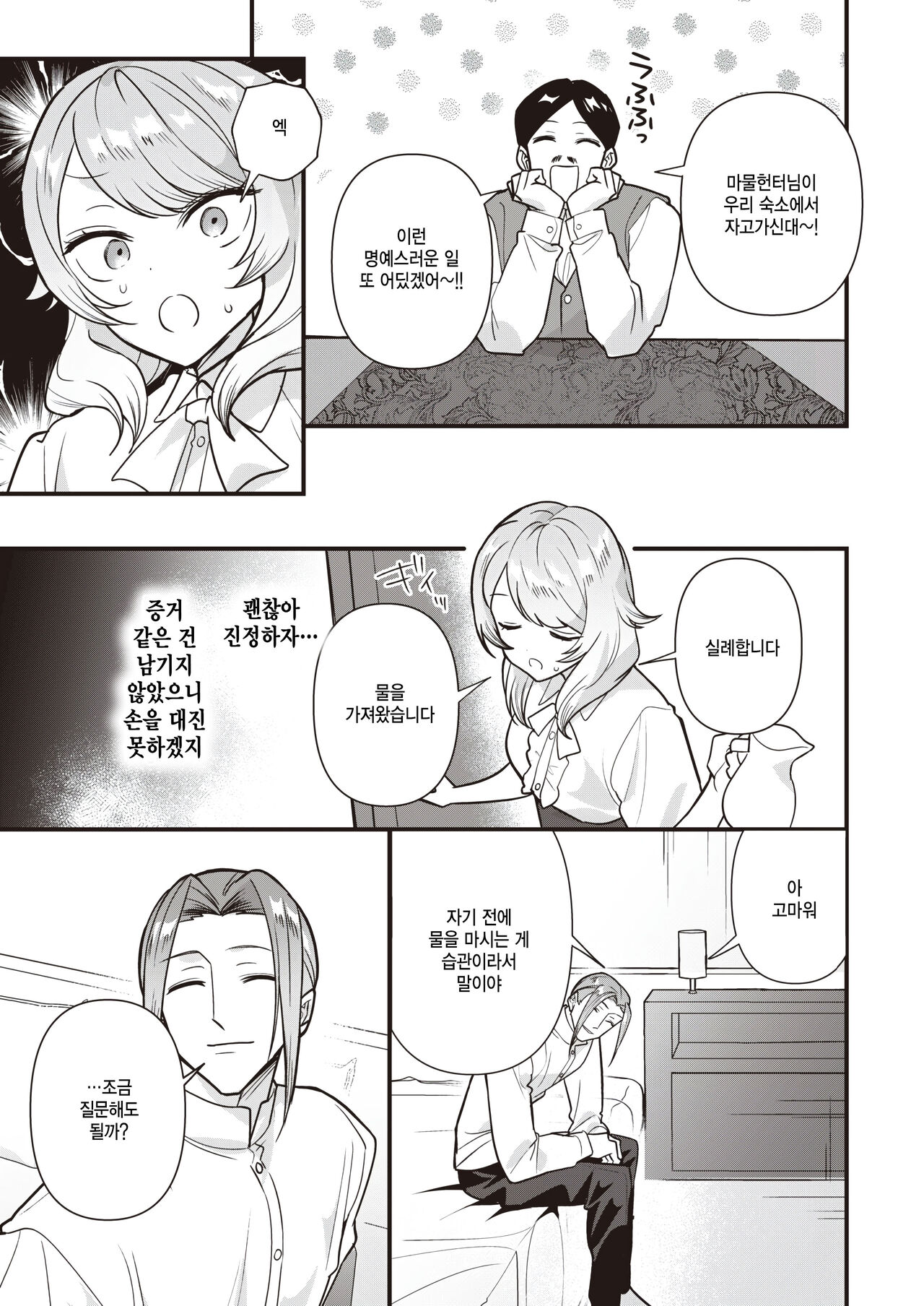 [Saiogauma] Jinrou love hunt! (COMIC Kairakuten BEAST 2024-04) [Korena] 이미지 번호 3