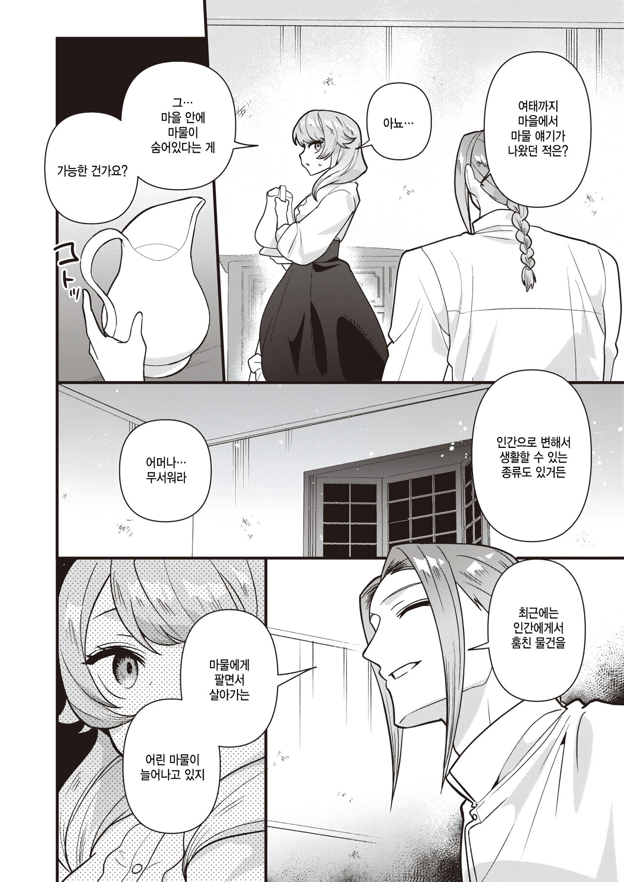 [Saiogauma] Jinrou love hunt! (COMIC Kairakuten BEAST 2024-04) [Korena] 이미지 번호 4