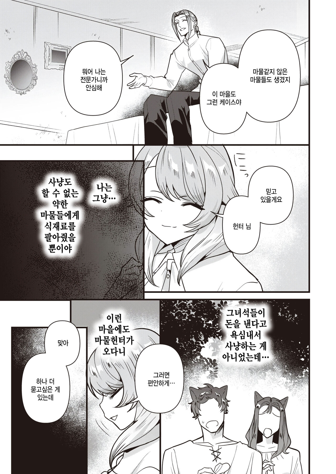 [Saiogauma] Jinrou love hunt! (COMIC Kairakuten BEAST 2024-04) [Korena] 이미지 번호 5