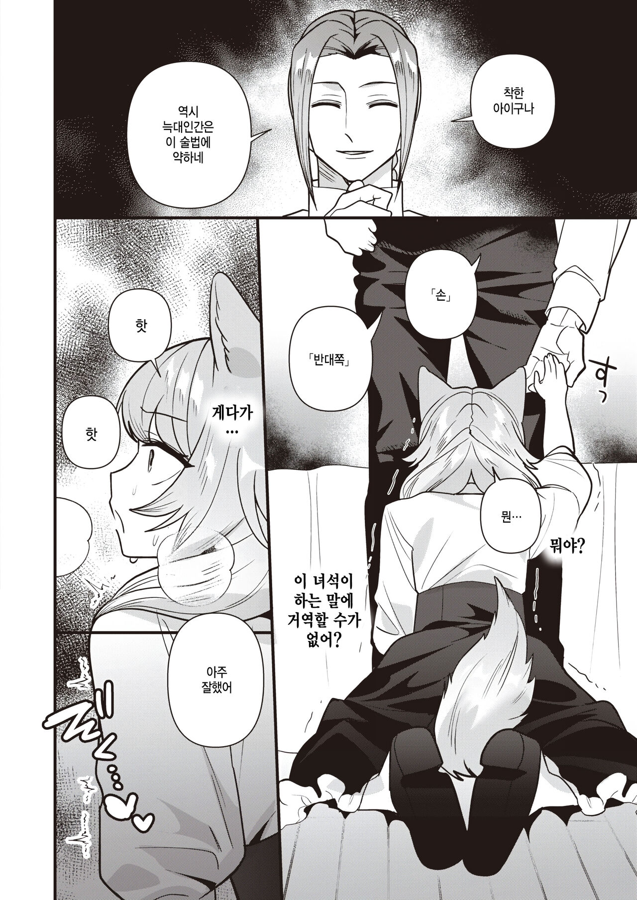 [Saiogauma] Jinrou love hunt! (COMIC Kairakuten BEAST 2024-04) [Korena] 이미지 번호 8