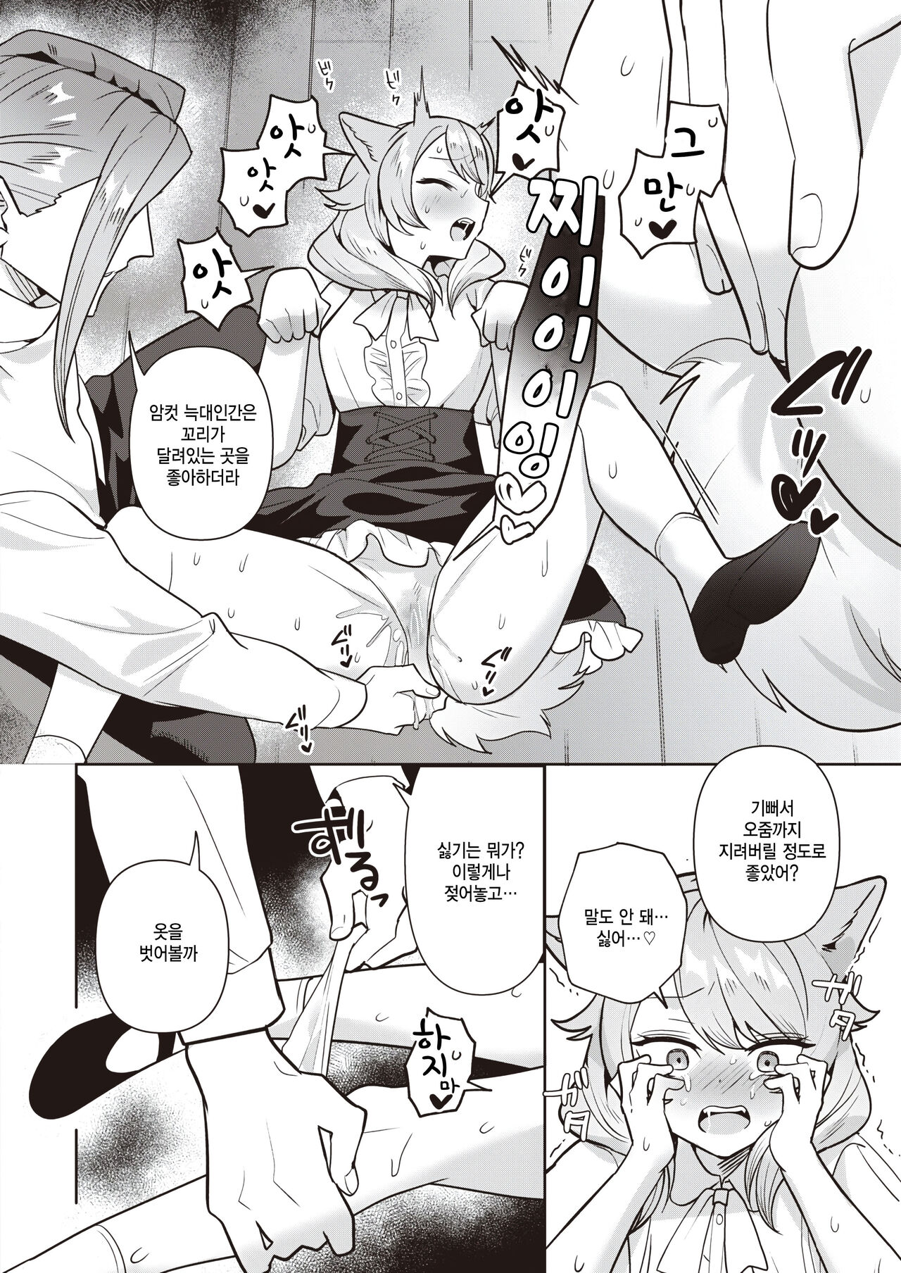 [Saiogauma] Jinrou love hunt! (COMIC Kairakuten BEAST 2024-04) [Korena] 이미지 번호 10