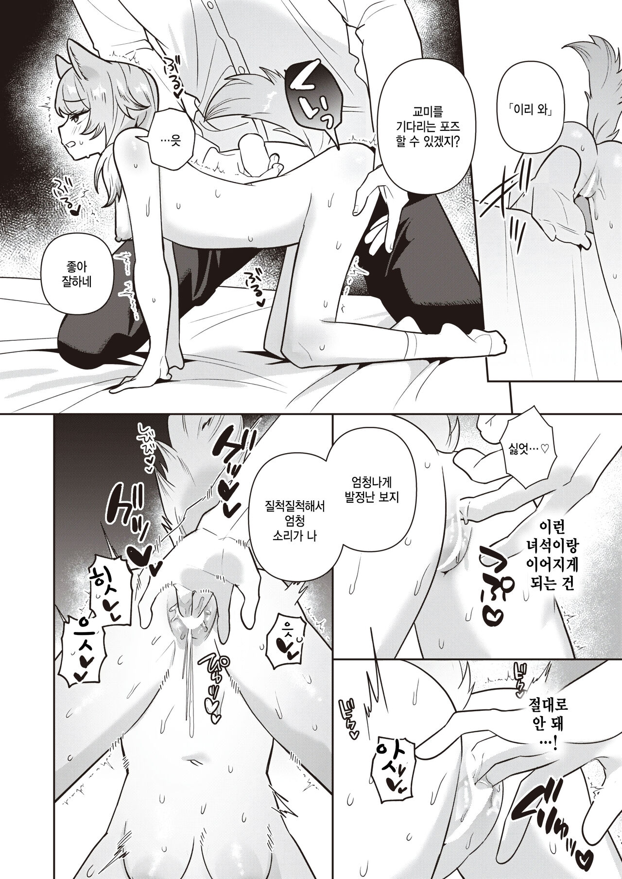 [Saiogauma] Jinrou love hunt! (COMIC Kairakuten BEAST 2024-04) [Korena] 이미지 번호 12