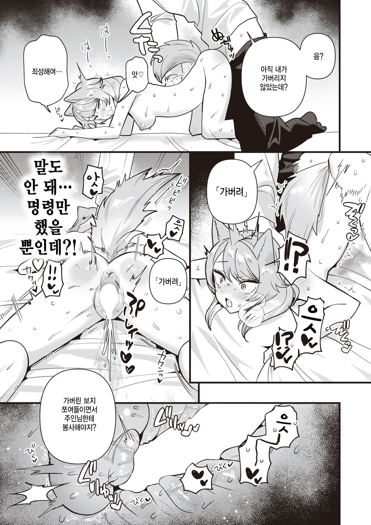 [Saiogauma] Jinrou love hunt! (COMIC Kairakuten BEAST 2024-04) [Korena] 이미지 번호 19