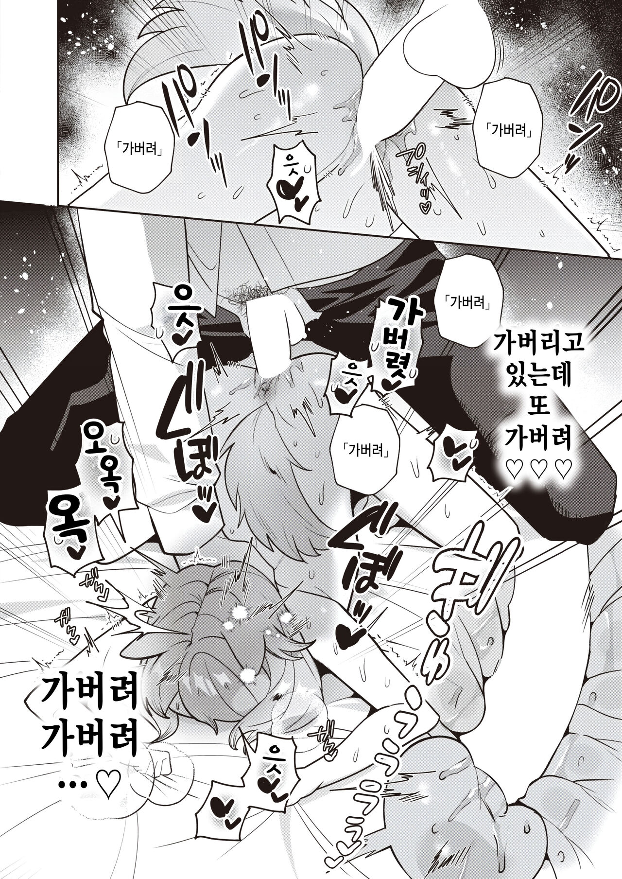 [Saiogauma] Jinrou love hunt! (COMIC Kairakuten BEAST 2024-04) [Korena] 이미지 번호 20