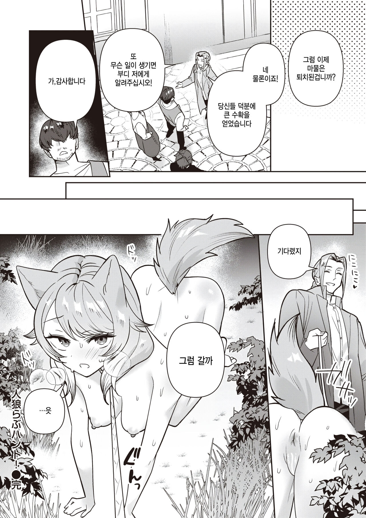 [Saiogauma] Jinrou love hunt! (COMIC Kairakuten BEAST 2024-04) [Korena] 이미지 번호 22