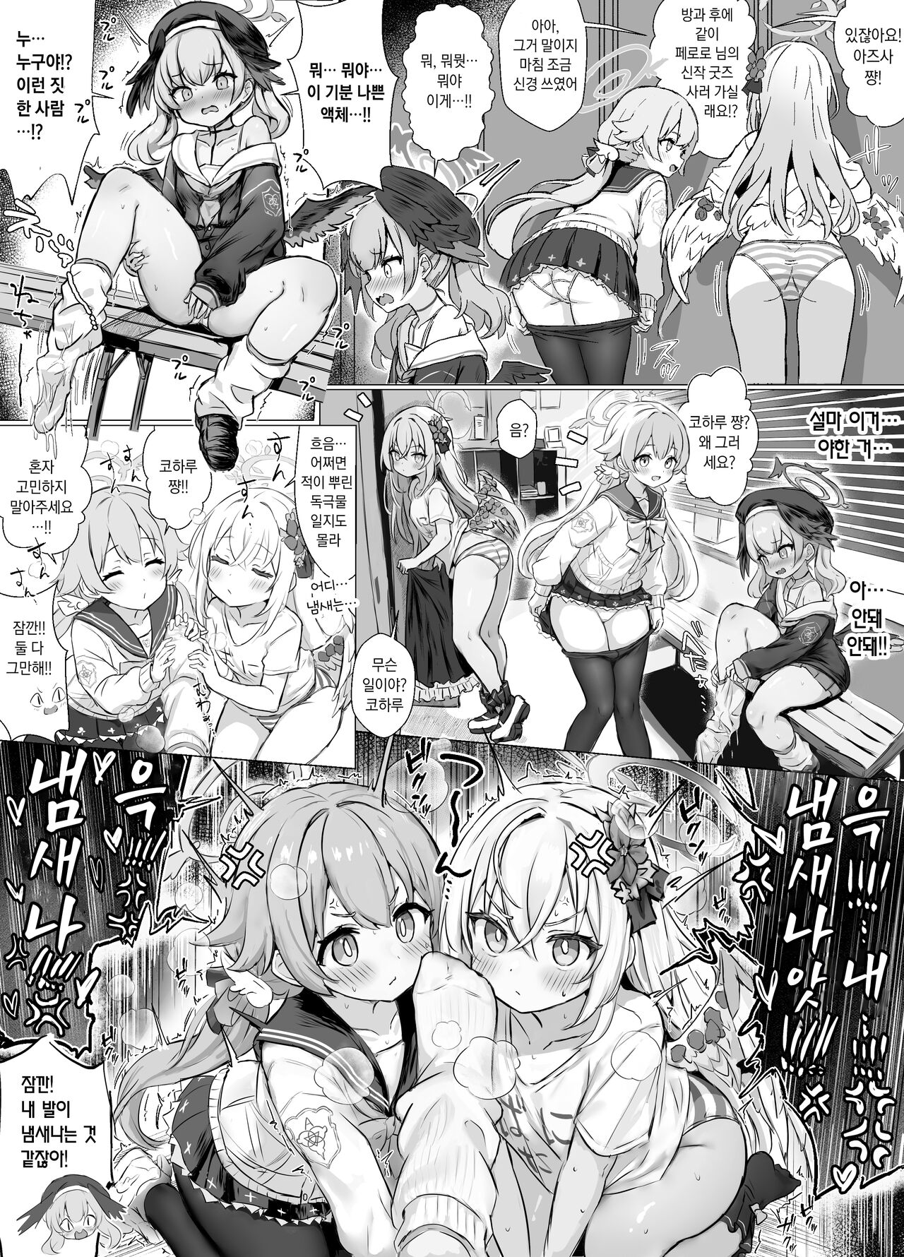[Fuzume] Koharu to Hentai Sensei | 코하루와 변태 선생님 (Blue Archive) [Korean] 图片编号 1