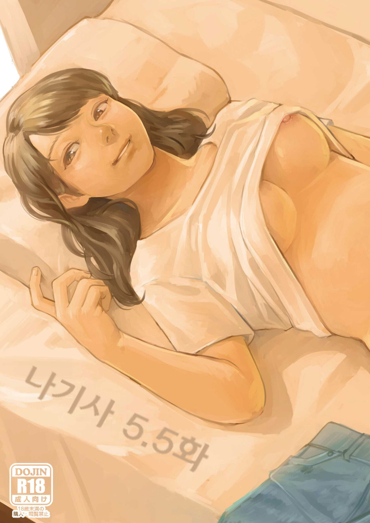 [Kouno Bessouchi] Nagisa Ch. 5.5 [Korean] 图片编号 1