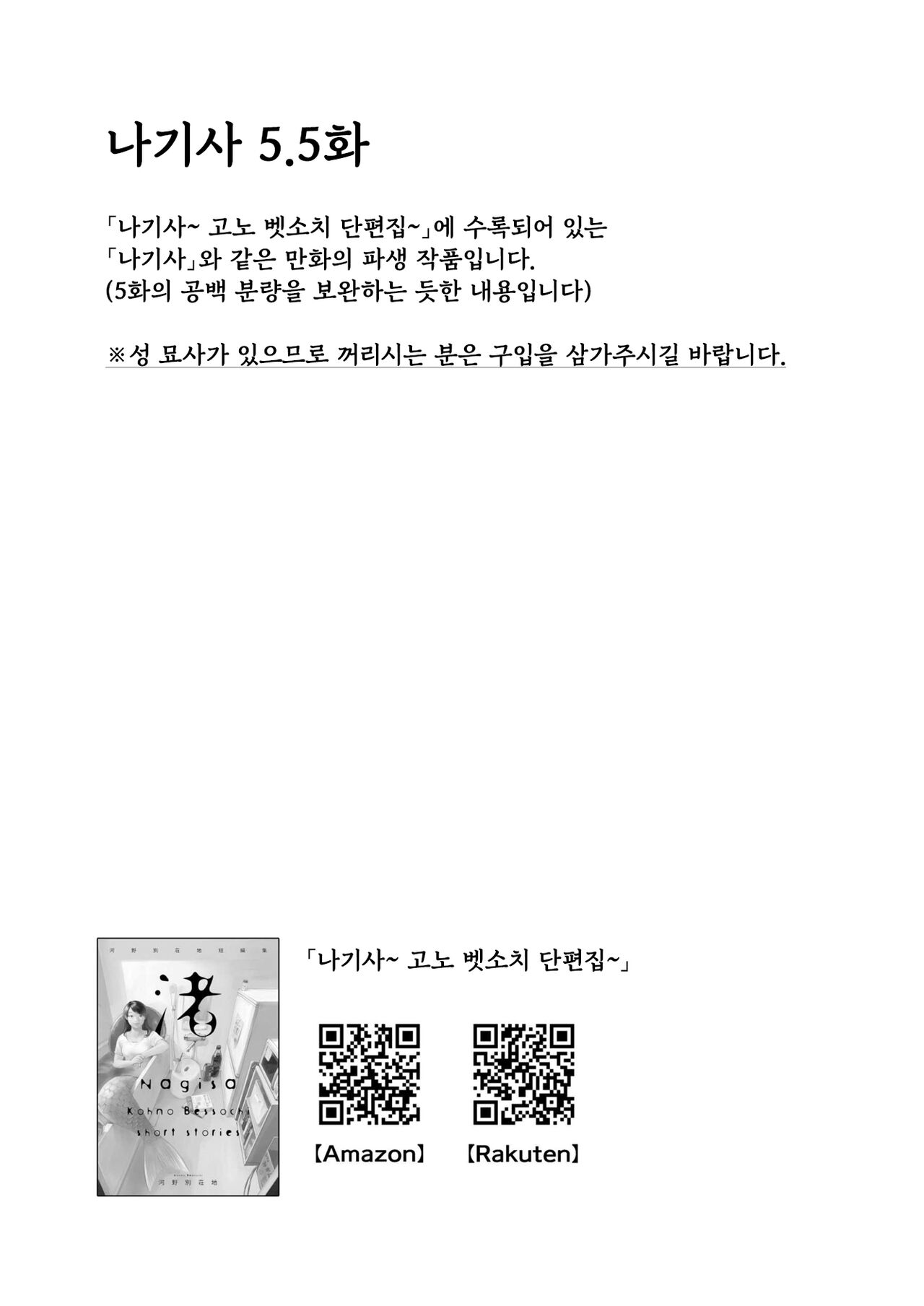 [Kouno Bessouchi] Nagisa Ch. 5.5 [Korean] 图片编号 2