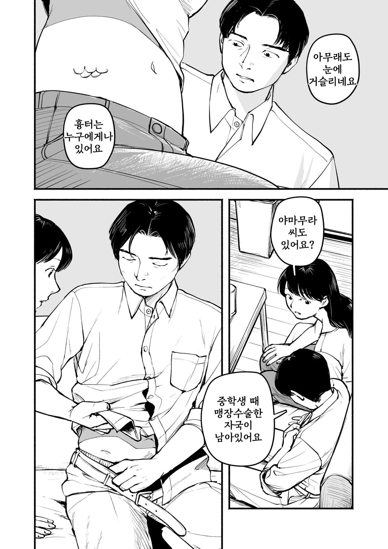 [Kouno Bessouchi] Nagisa Ch. 5.5 [Korean] 图片编号 4