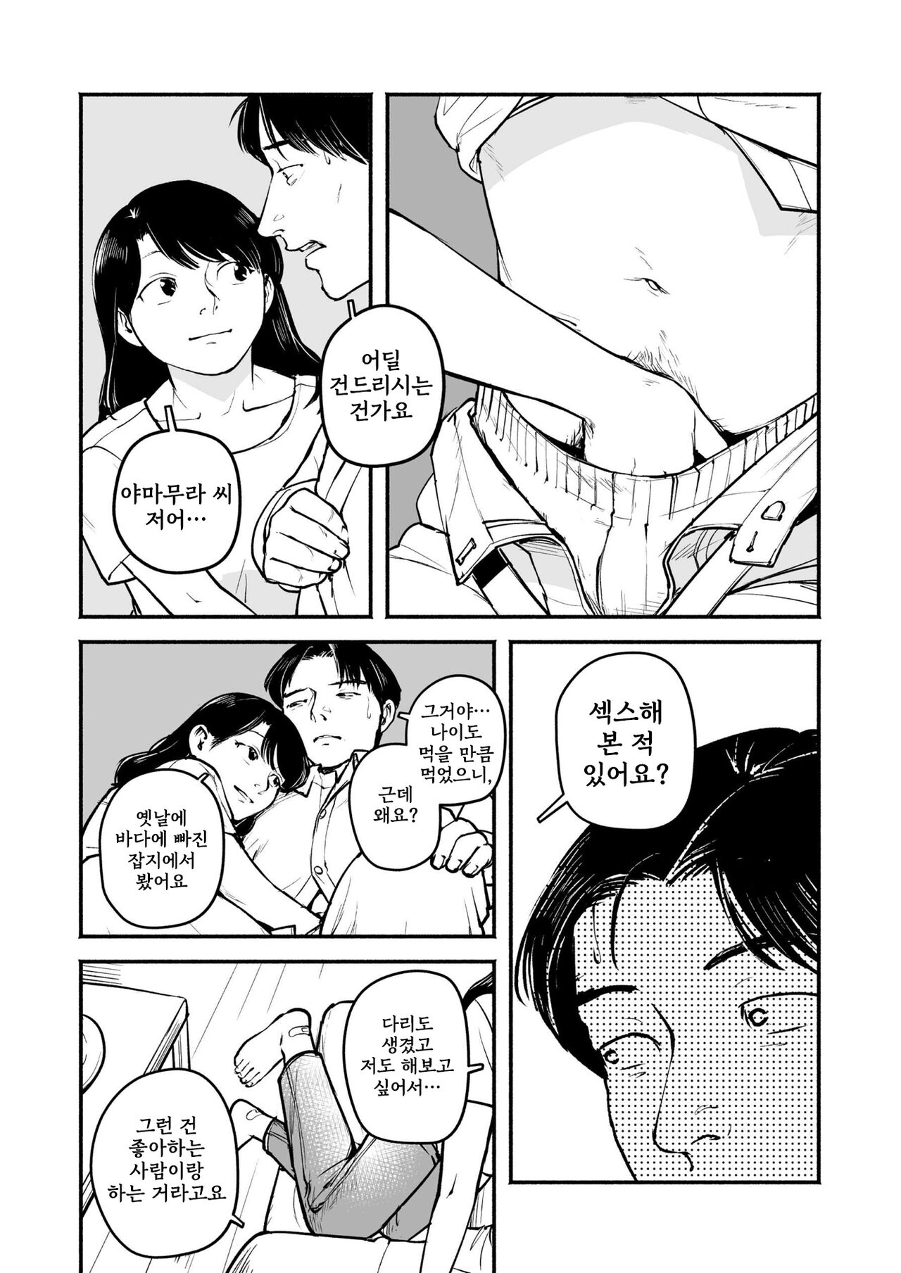 [Kouno Bessouchi] Nagisa Ch. 5.5 [Korean] 图片编号 6