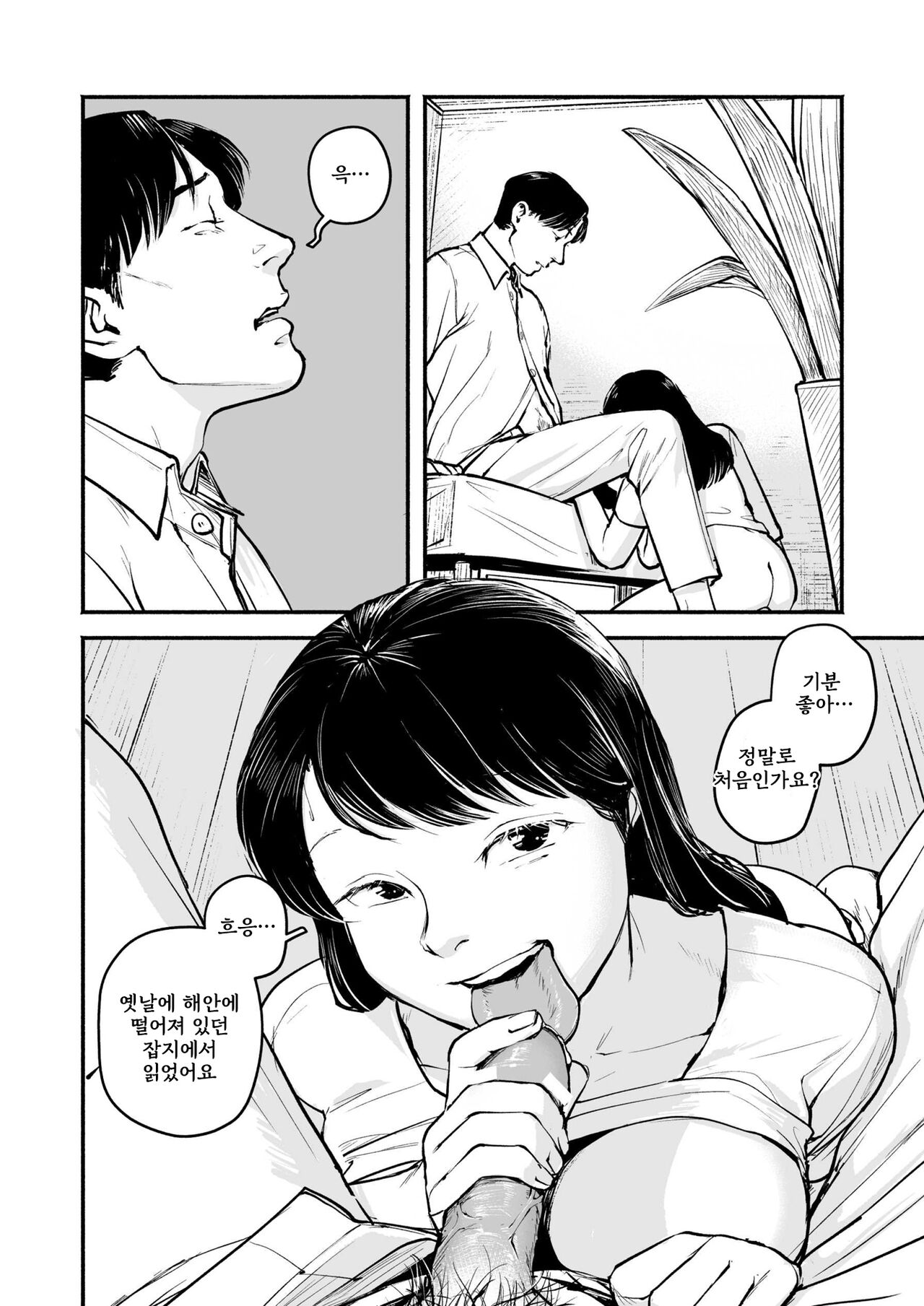 [Kouno Bessouchi] Nagisa Ch. 5.5 [Korean] 图片编号 12