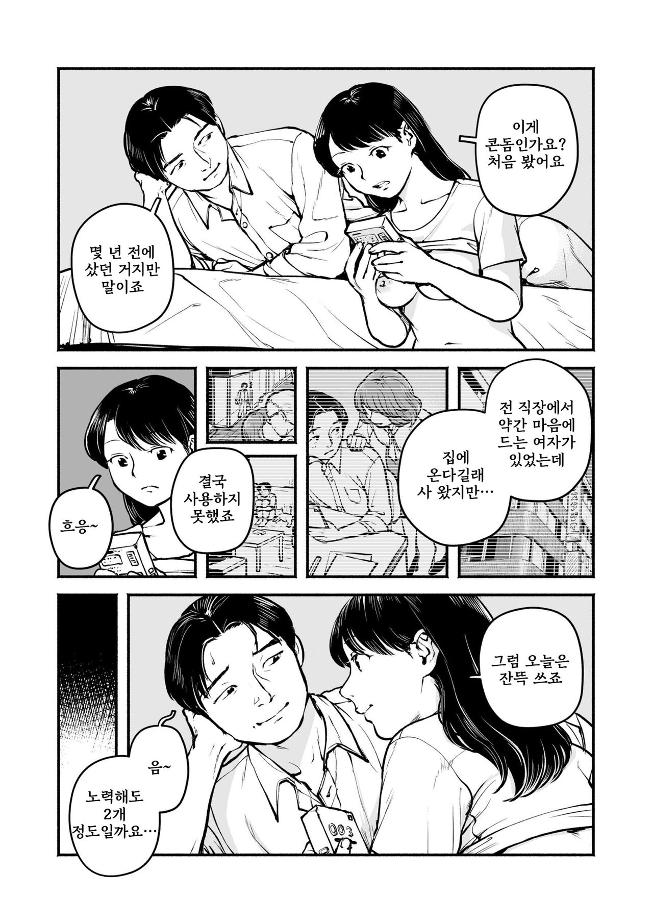 [Kouno Bessouchi] Nagisa Ch. 5.5 [Korean] 图片编号 15