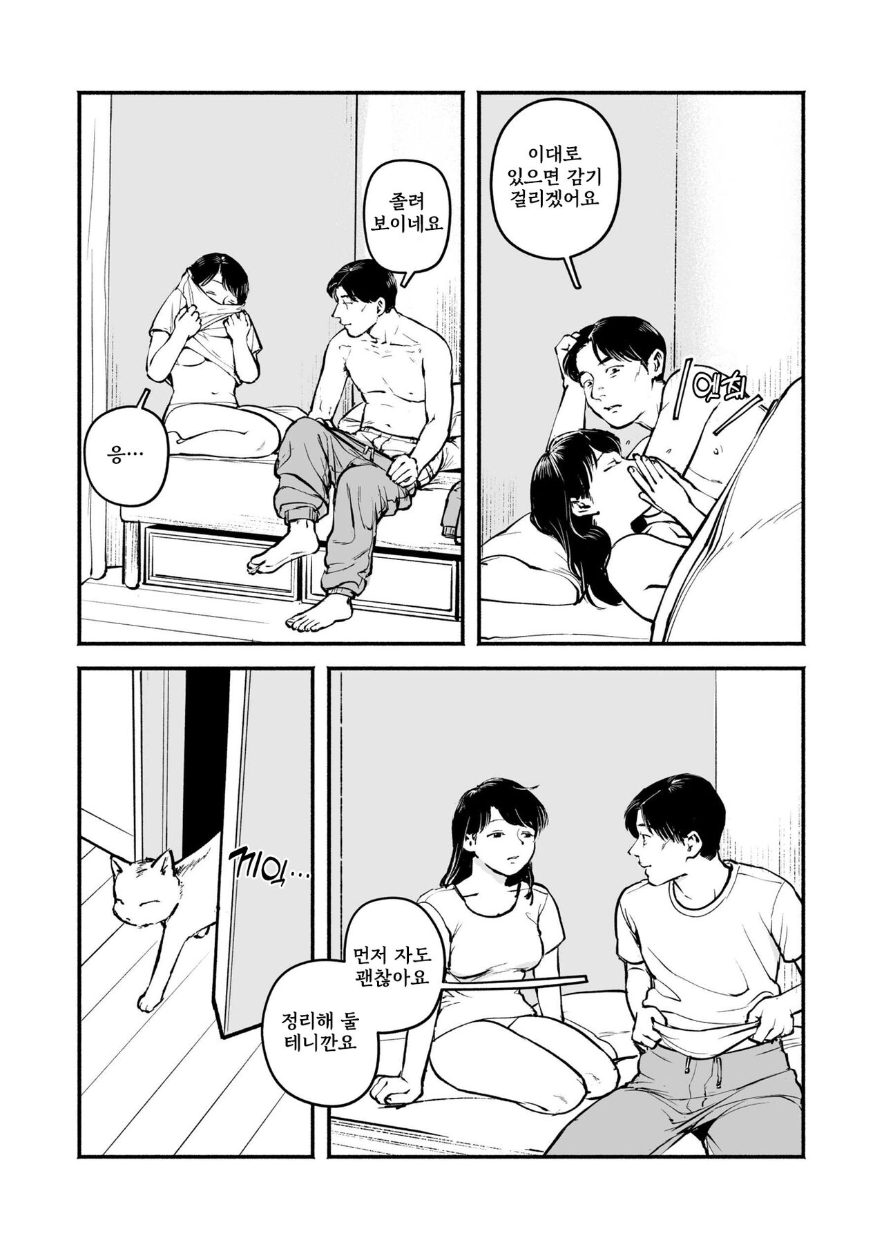 [Kouno Bessouchi] Nagisa Ch. 5.5 [Korean] 图片编号 26