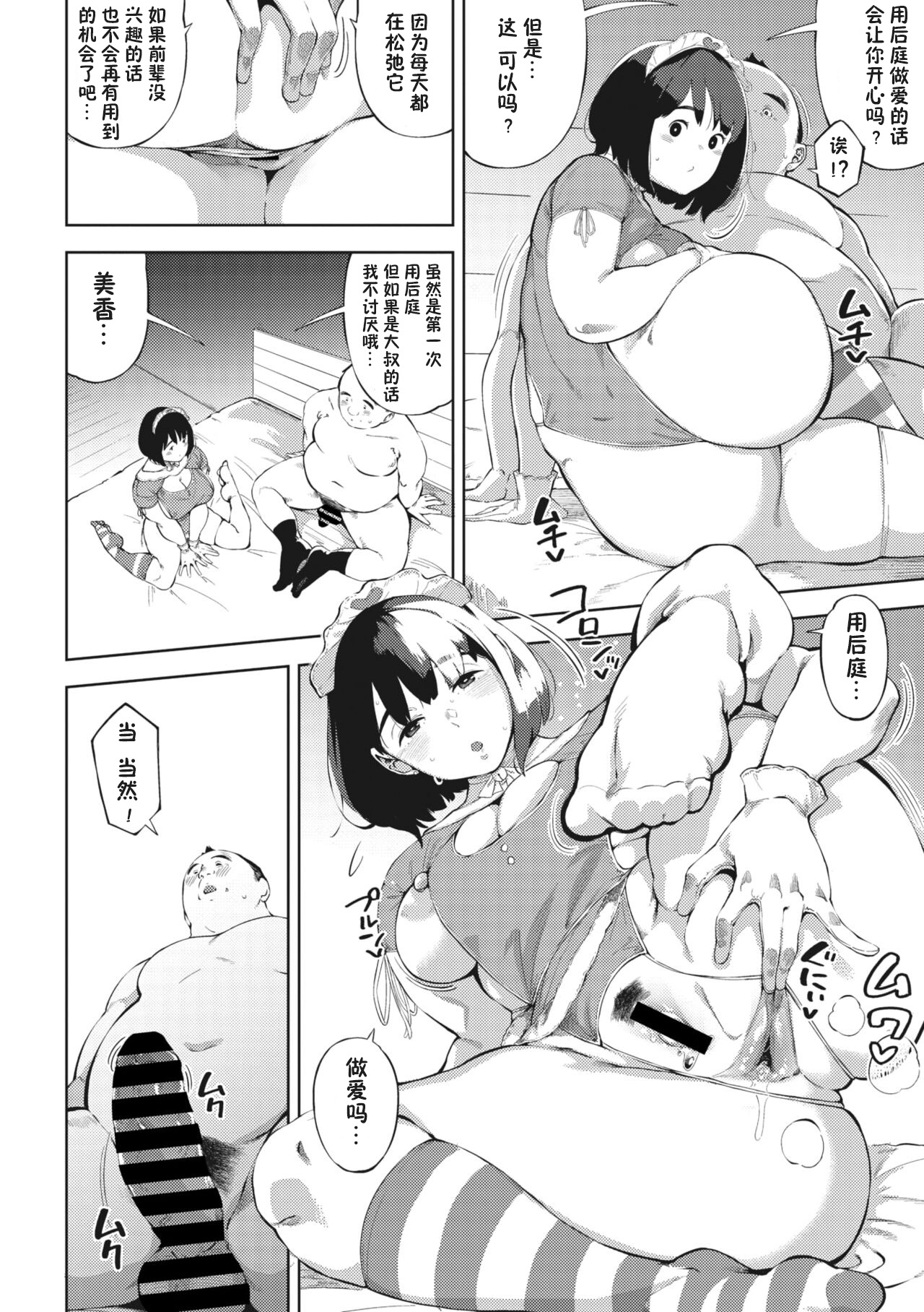 [Rocket Monkey] Ecchi shitai Kanojo Chuuhen 2【傲娇黑发个人机翻润色】[Digital] imagen número 20