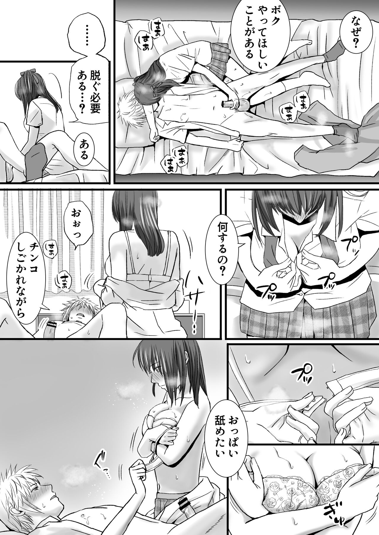 [Tsukuyomi] Sumata dake tte Itta no ni… Nurutto Sounyuusarechatta Yuutousei no Omocha 画像番号 21