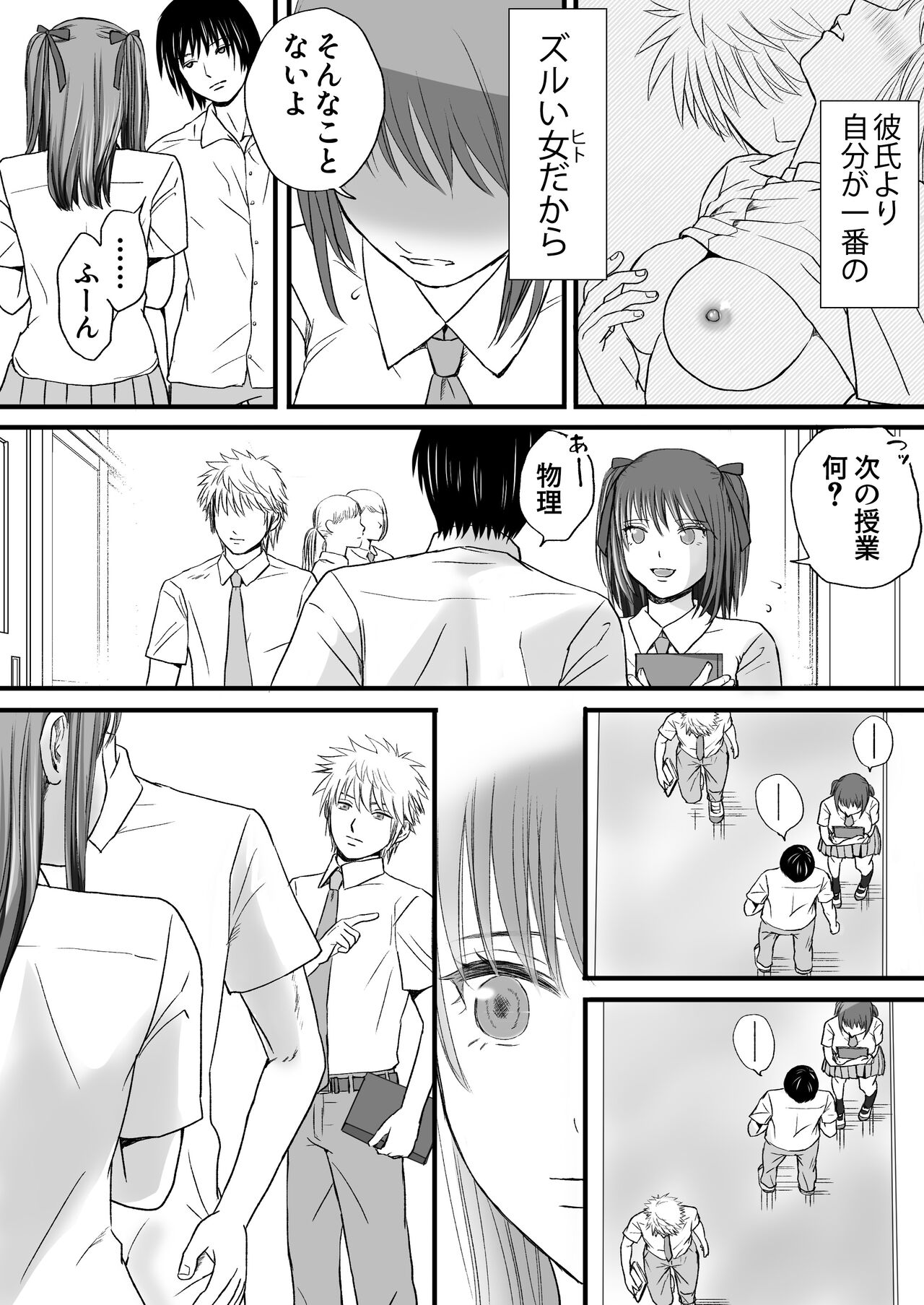 [Tsukuyomi] Sumata dake tte Itta no ni… Nurutto Sounyuusarechatta Yuutousei no Omocha 画像番号 62