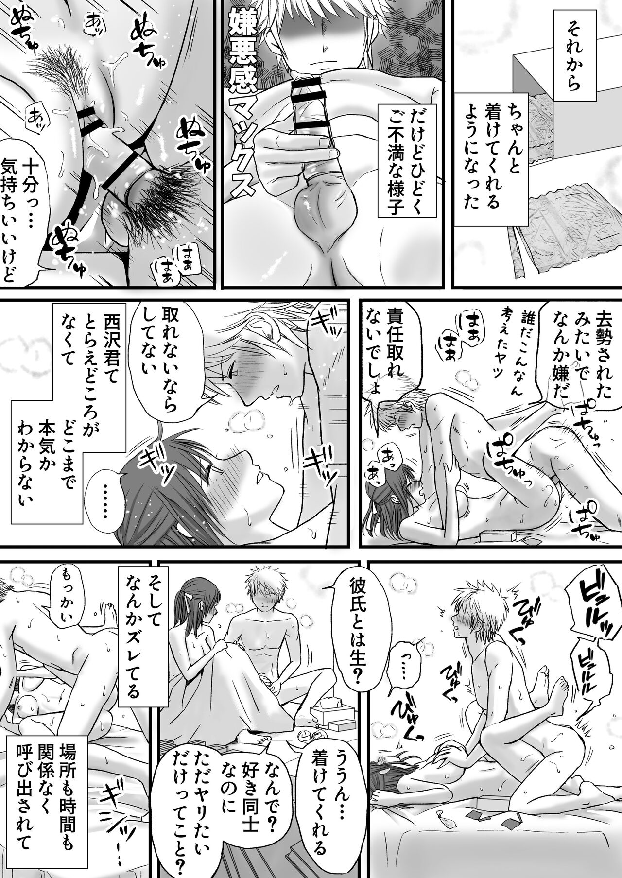 [Tsukuyomi] Sumata dake tte Itta no ni… Nurutto Sounyuusarechatta Yuutousei no Omocha 画像番号 84