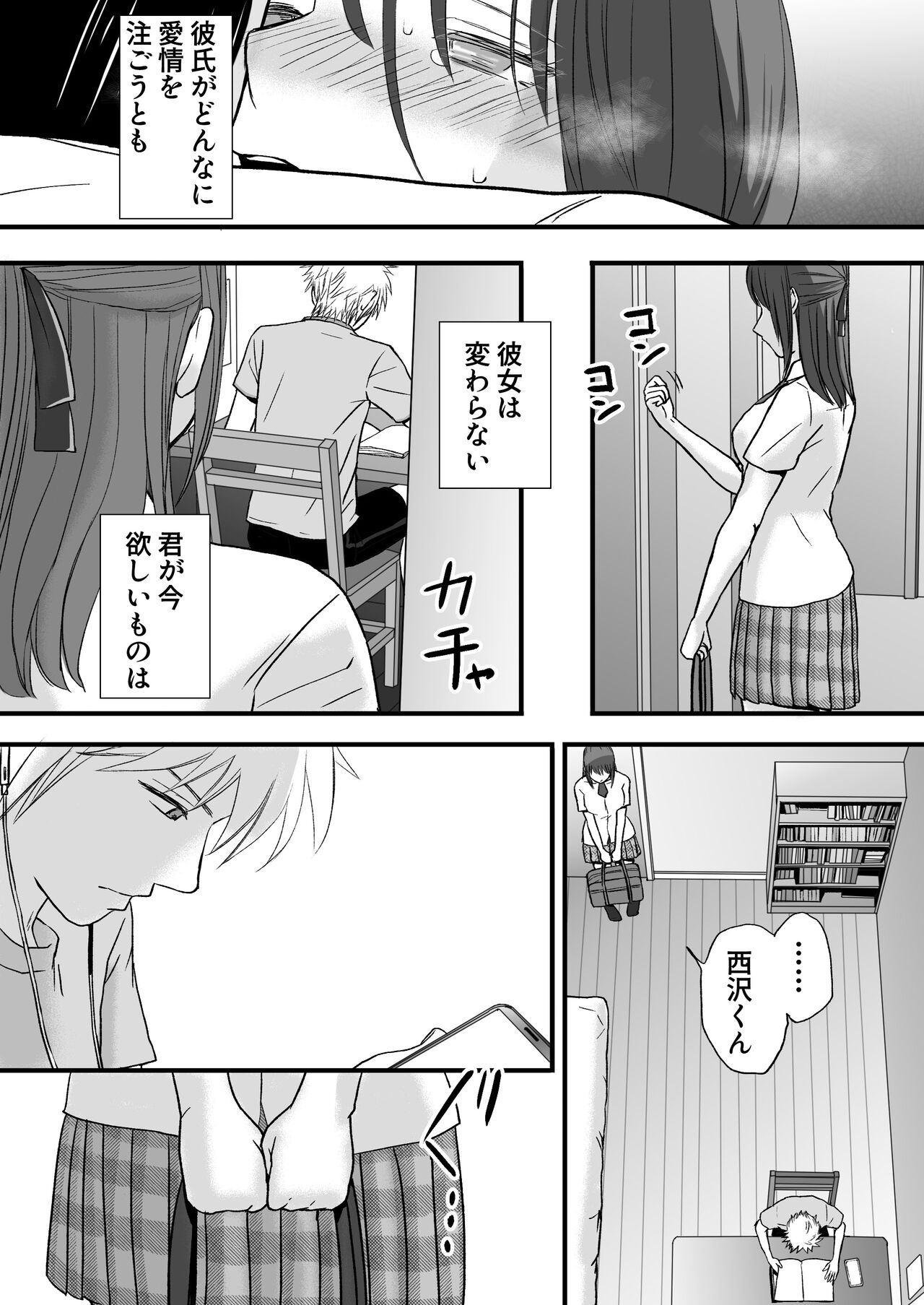 [Tsukuyomi] Sumata dake tte Itta no ni… Nurutto Sounyuusarechatta Yuutousei no Omocha 画像番号 97