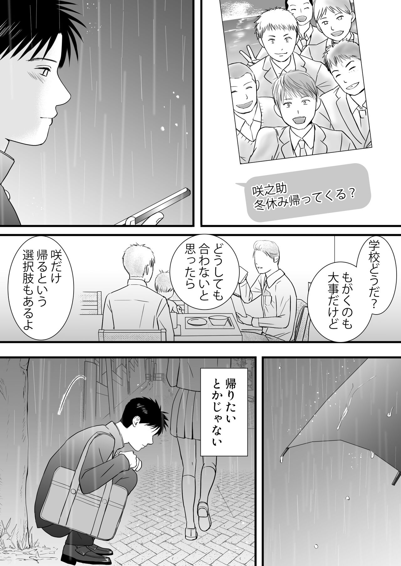 [Tsukuyomi] Aimai na Bokura 3 Kanojo wa Tabun, Korekara Mechakucha Sex Suru 图片编号 8