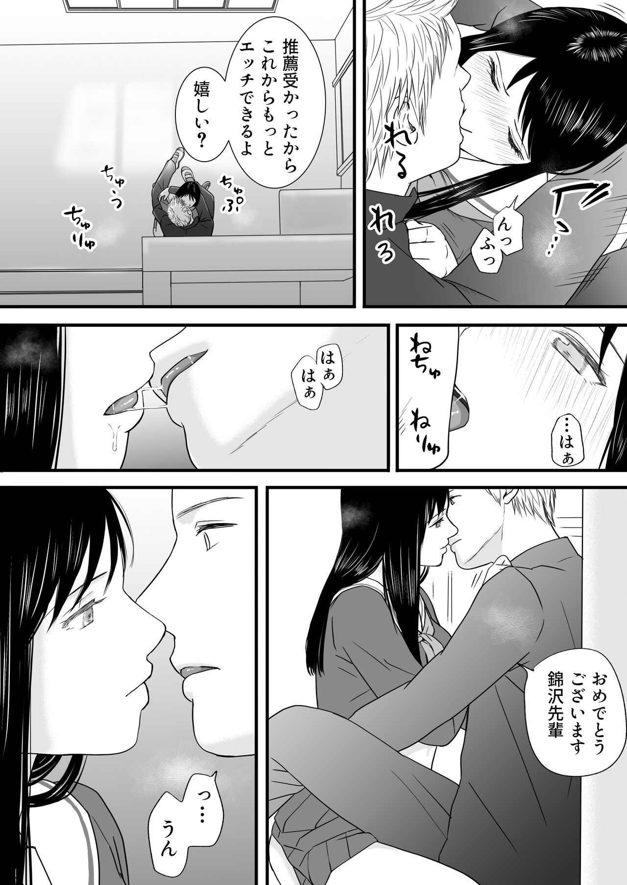[Tsukuyomi] Aimai na Bokura 3 Kanojo wa Tabun, Korekara Mechakucha Sex Suru 图片编号 53