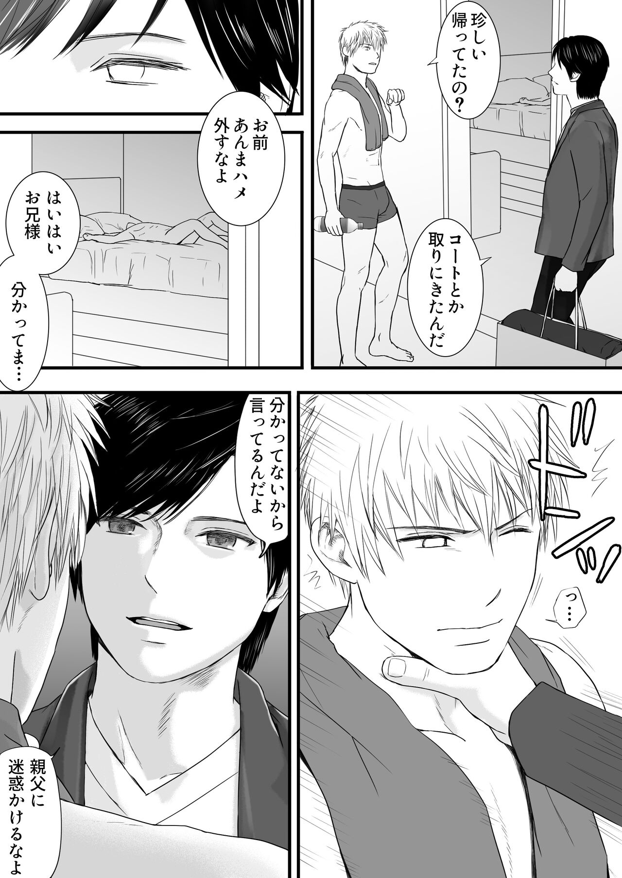 [Tsukuyomi] Aimai na Bokura 3 Kanojo wa Tabun, Korekara Mechakucha Sex Suru 图片编号 134